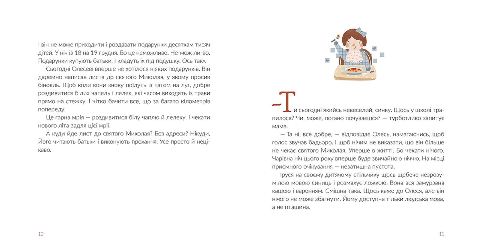 Подарунок від святого Миколая