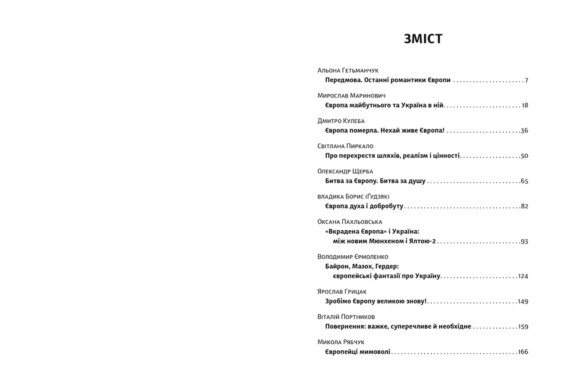 Нова Європа