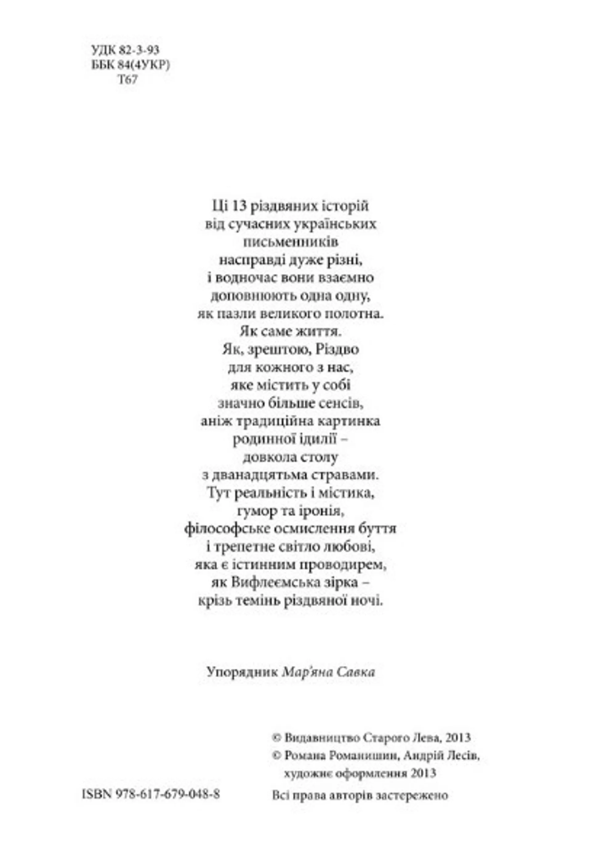 13 Різдвяних історій