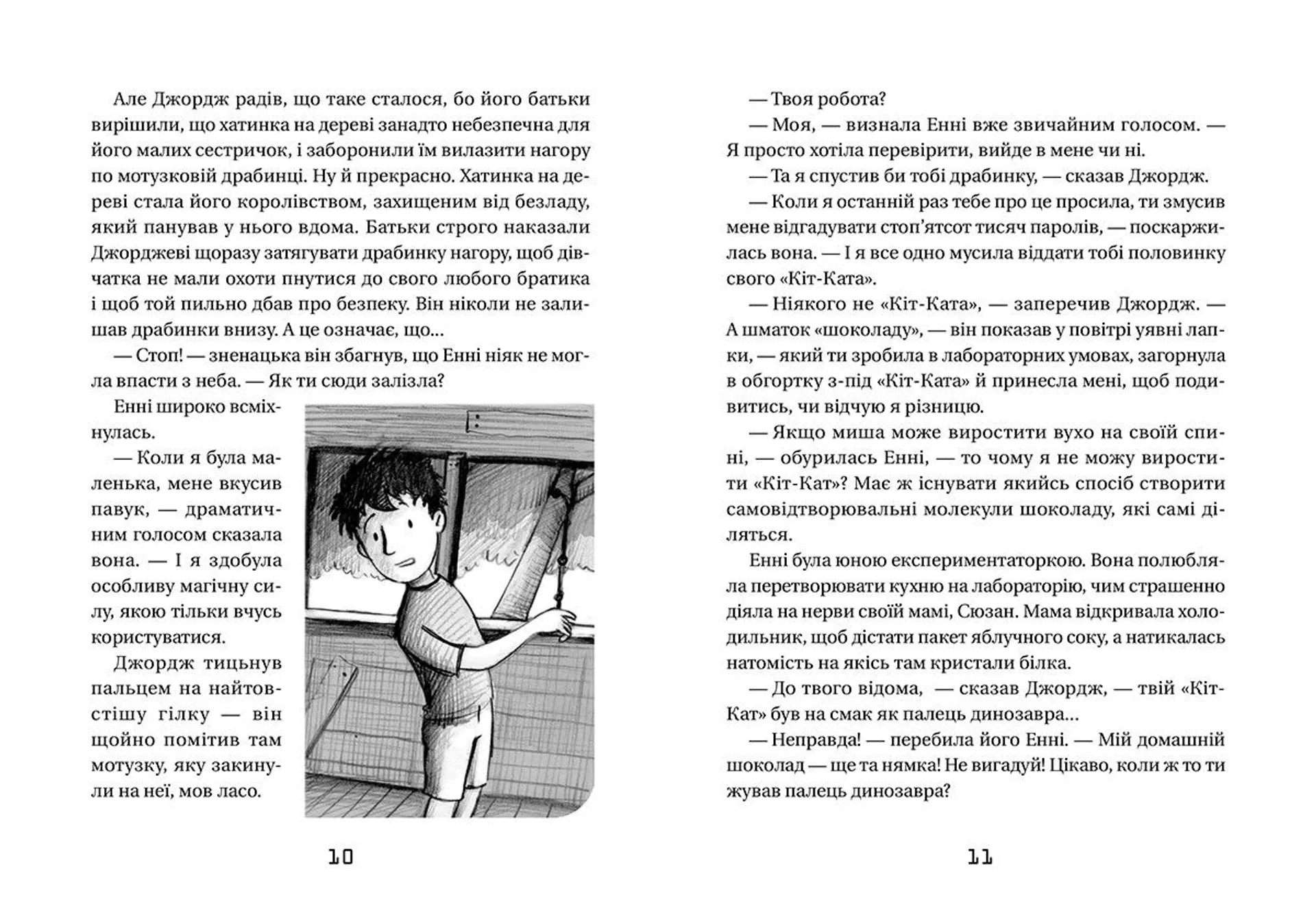 Джордж і незламний код. Книга 4