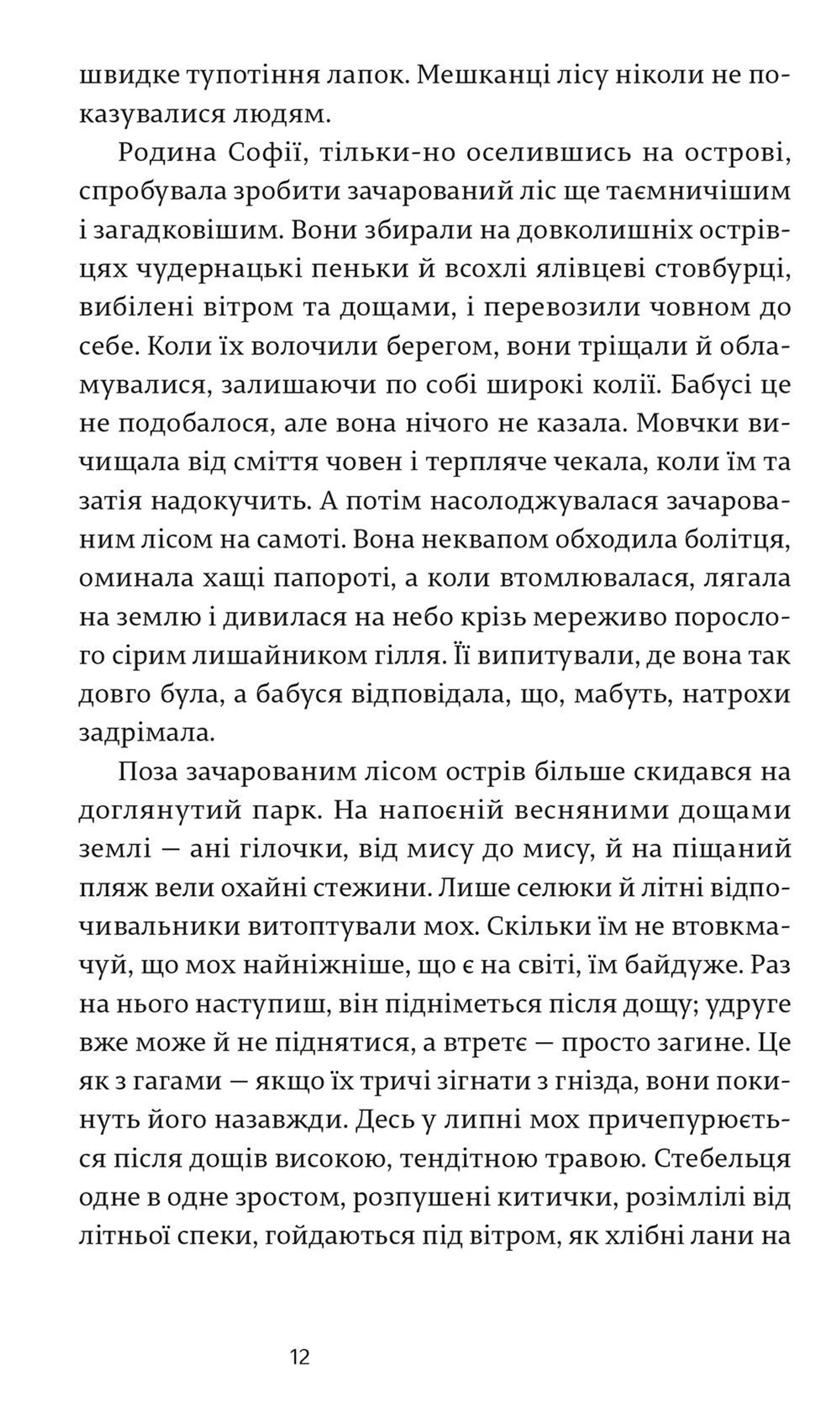 Літня книжка