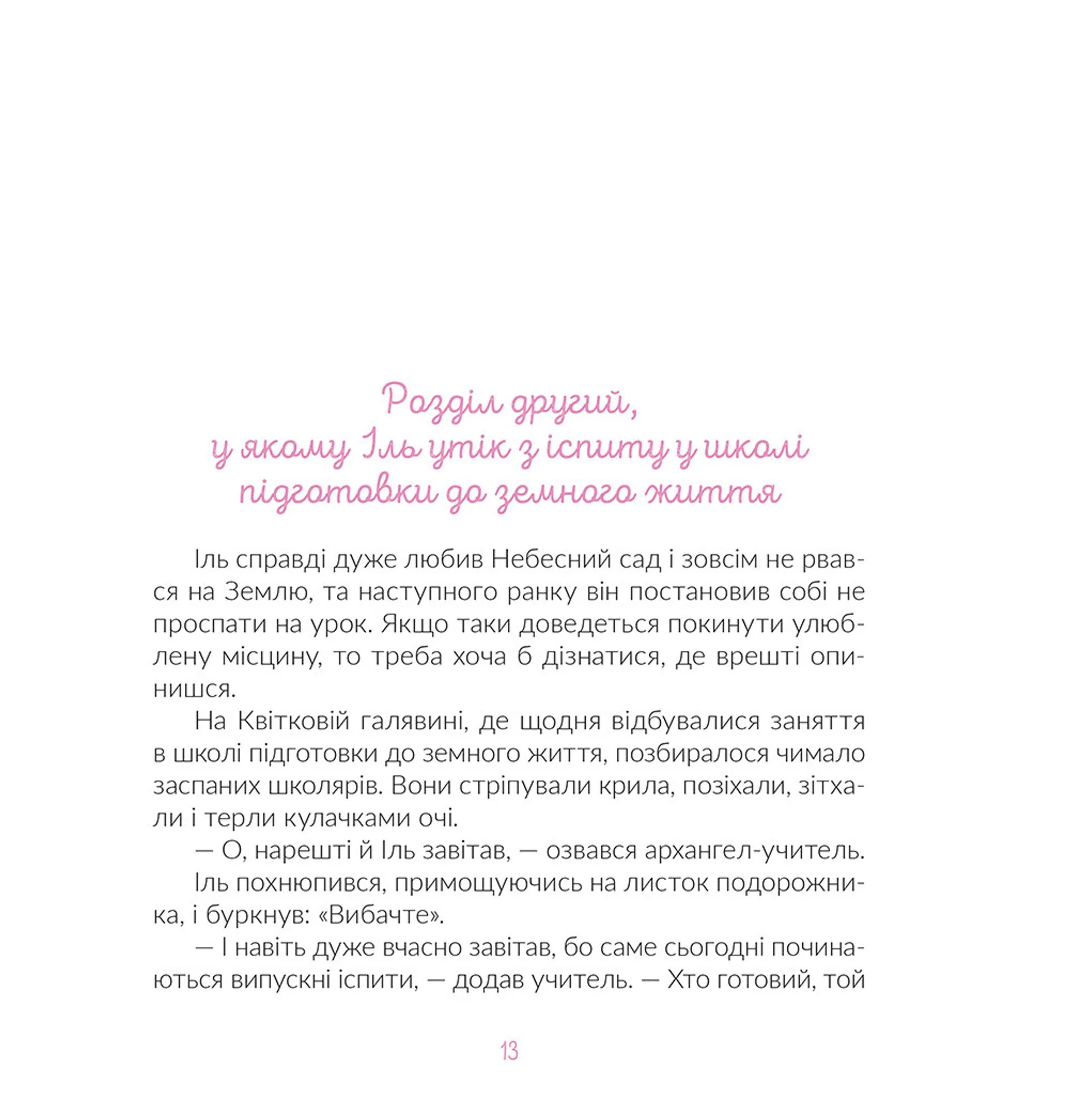 Іль. Казка про народження