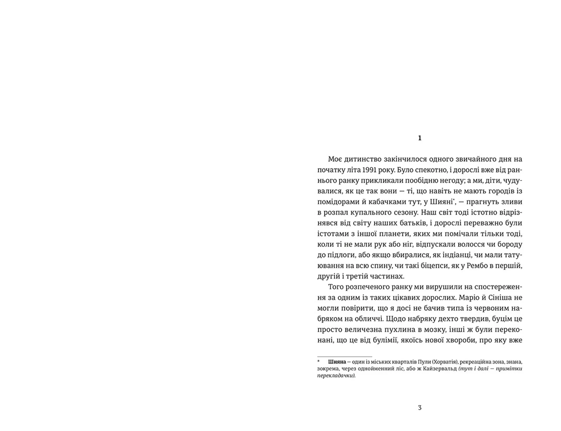 Югославія, моя батьківщина