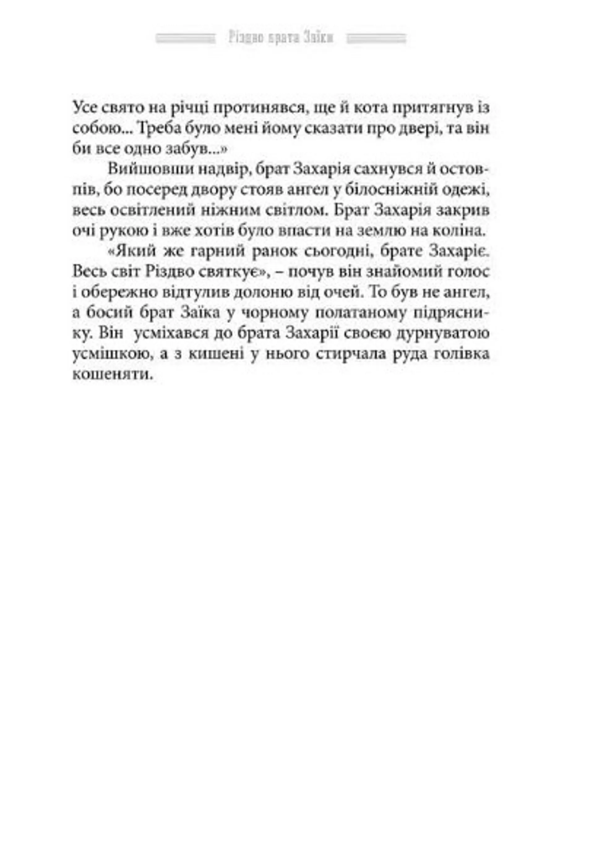 13 Різдвяних історій