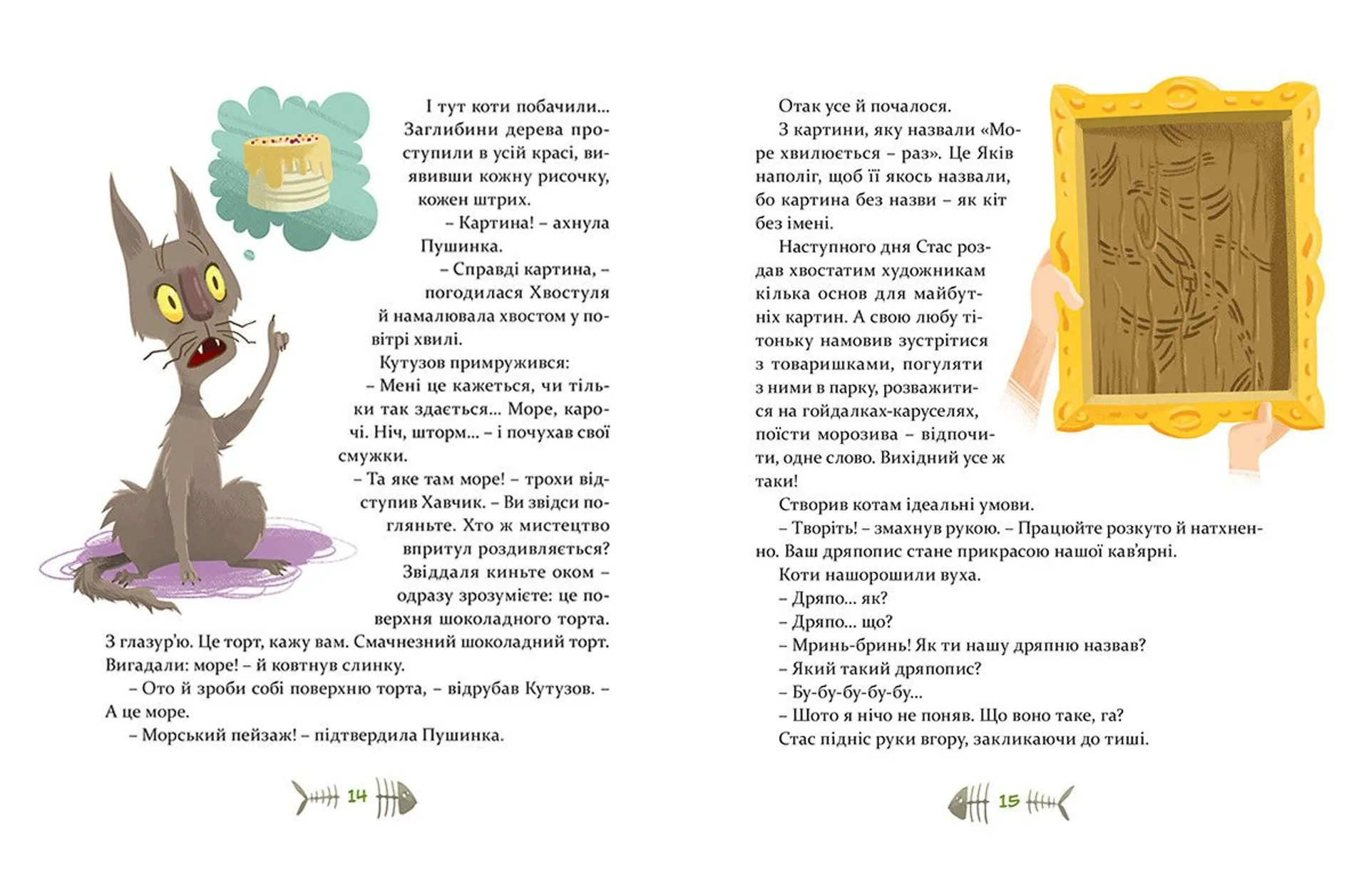 36 і 6 котів-детективів. Книга 2