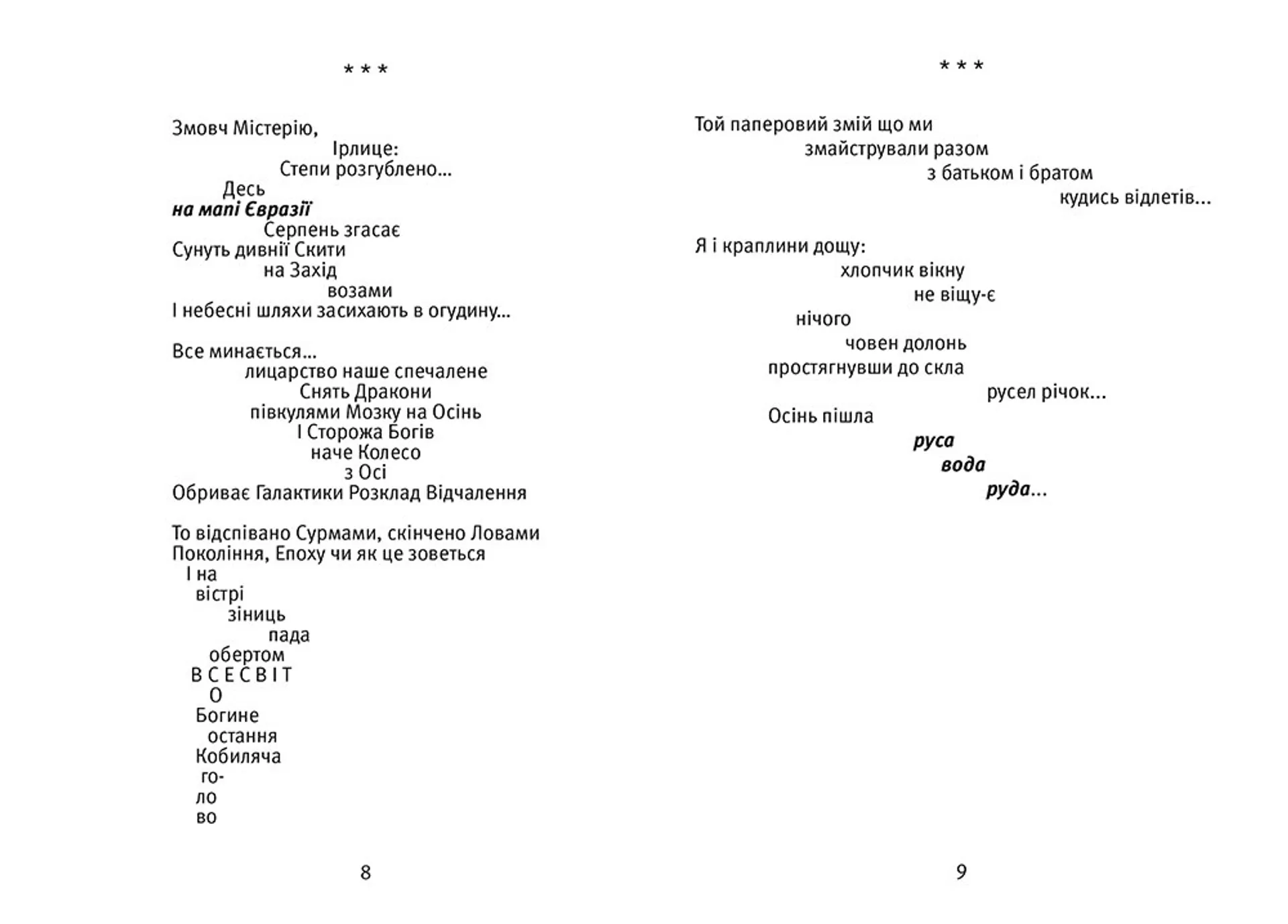 Апокрифи степу 
