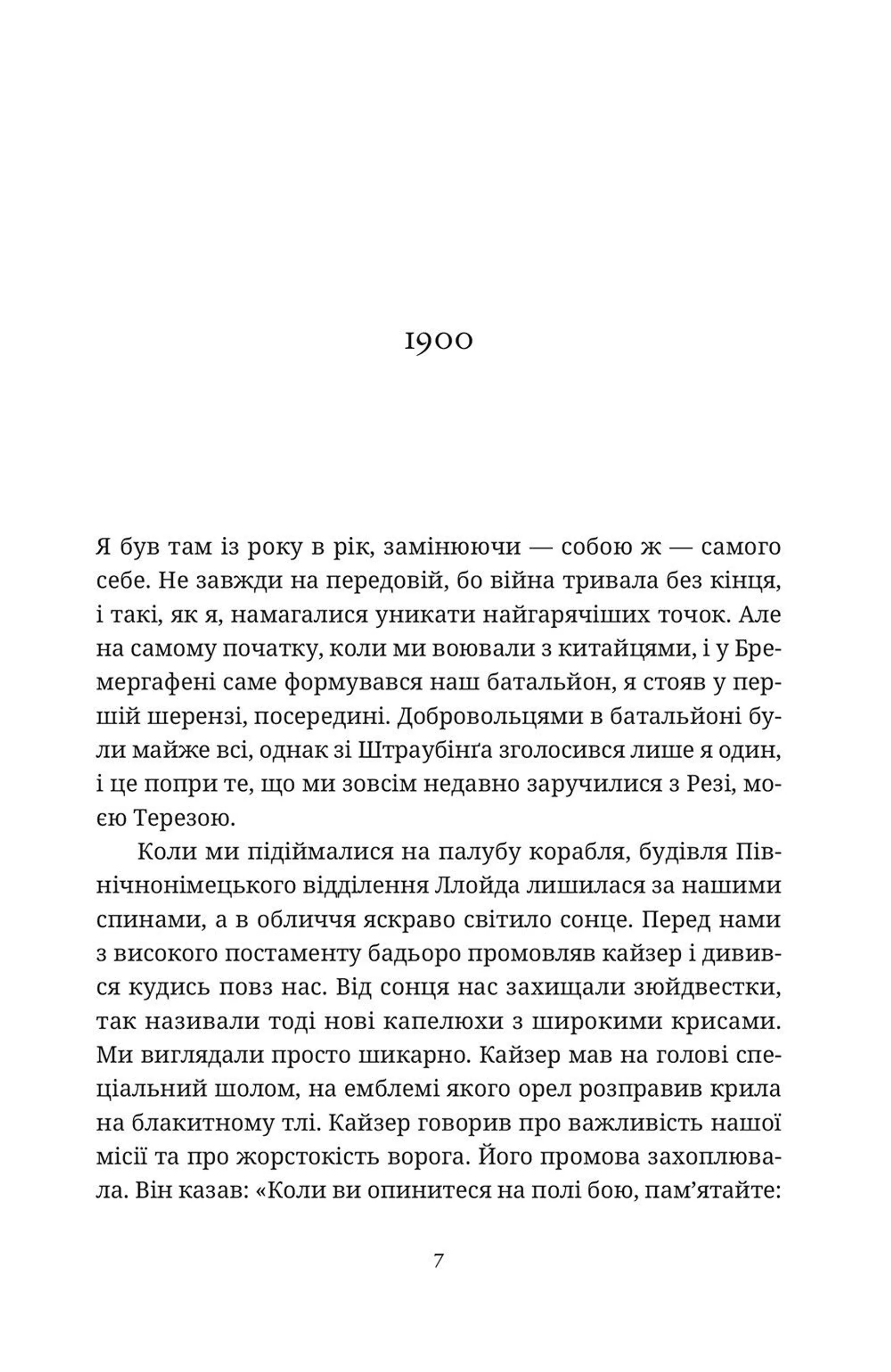 Моє сторіччя