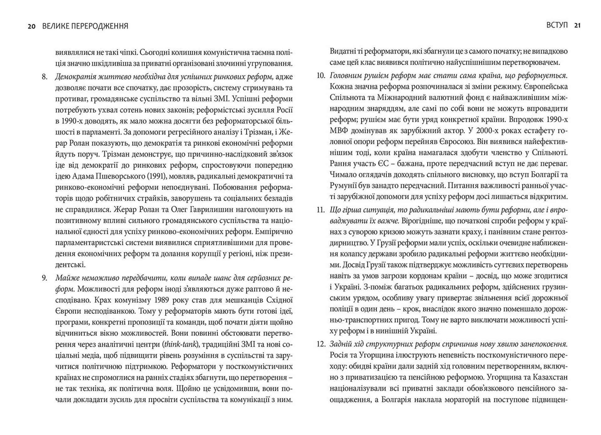 Велике переродження