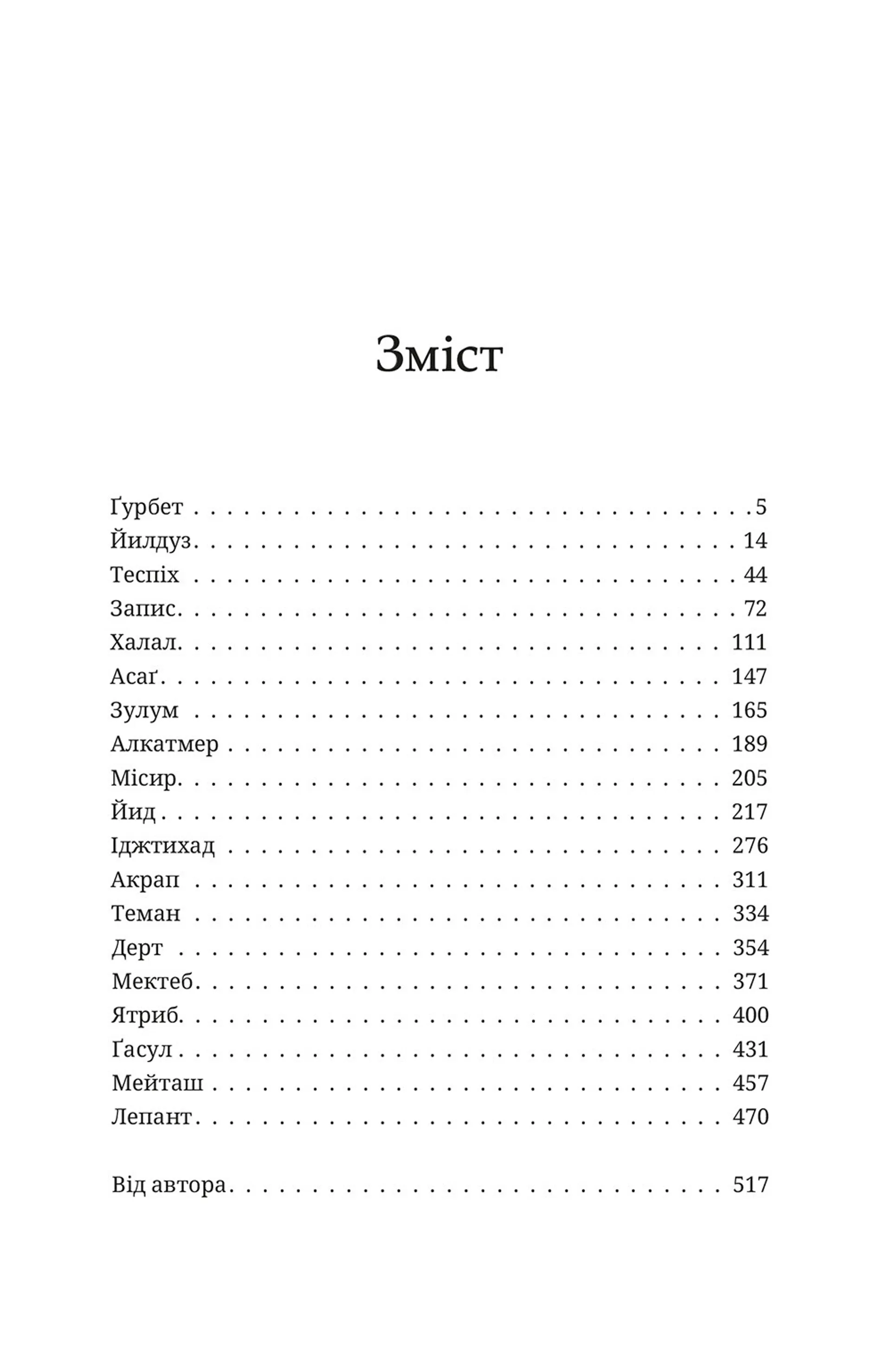 Іншалла, Мадонно, іншалла