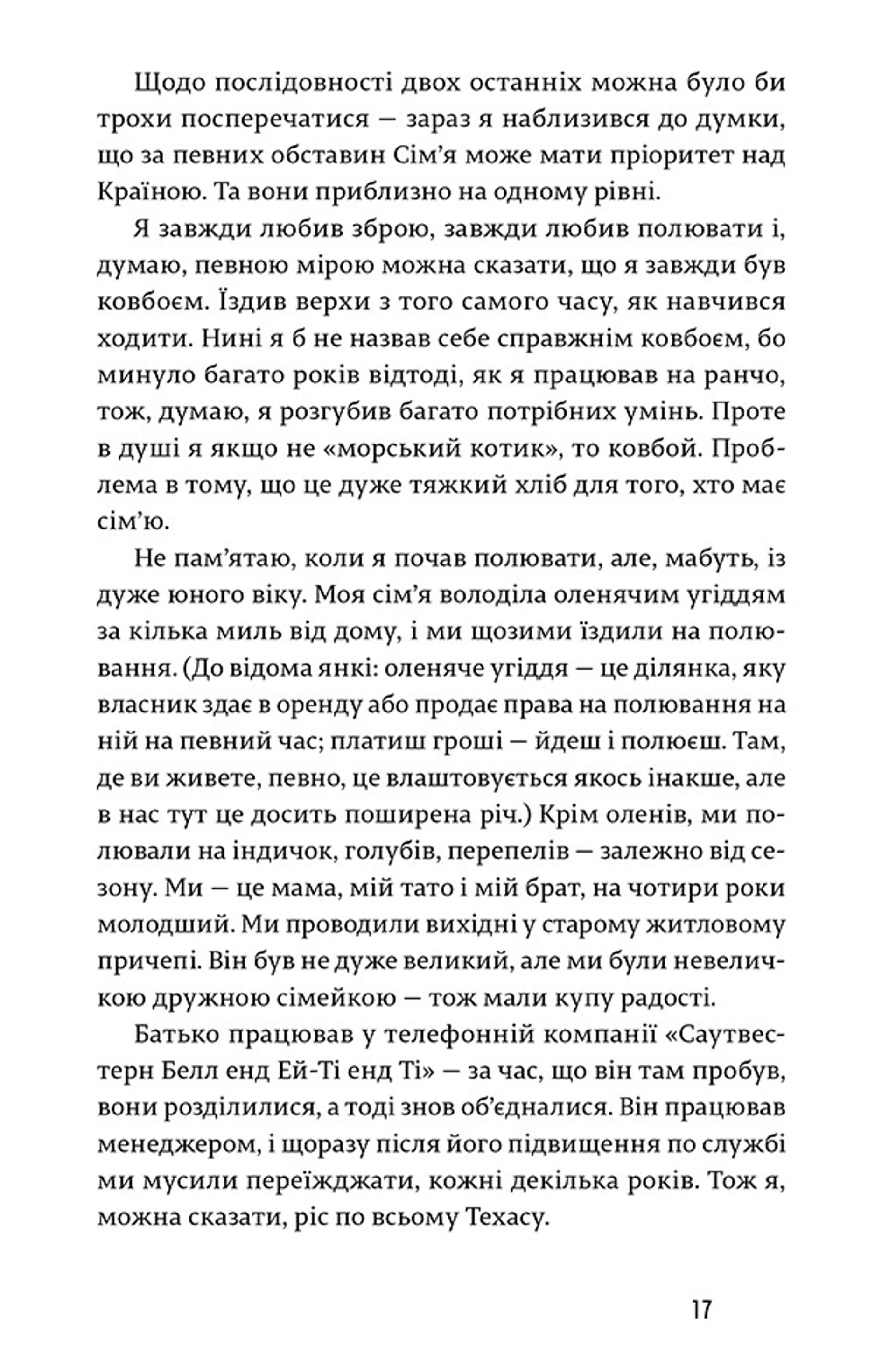 Американський снайпер