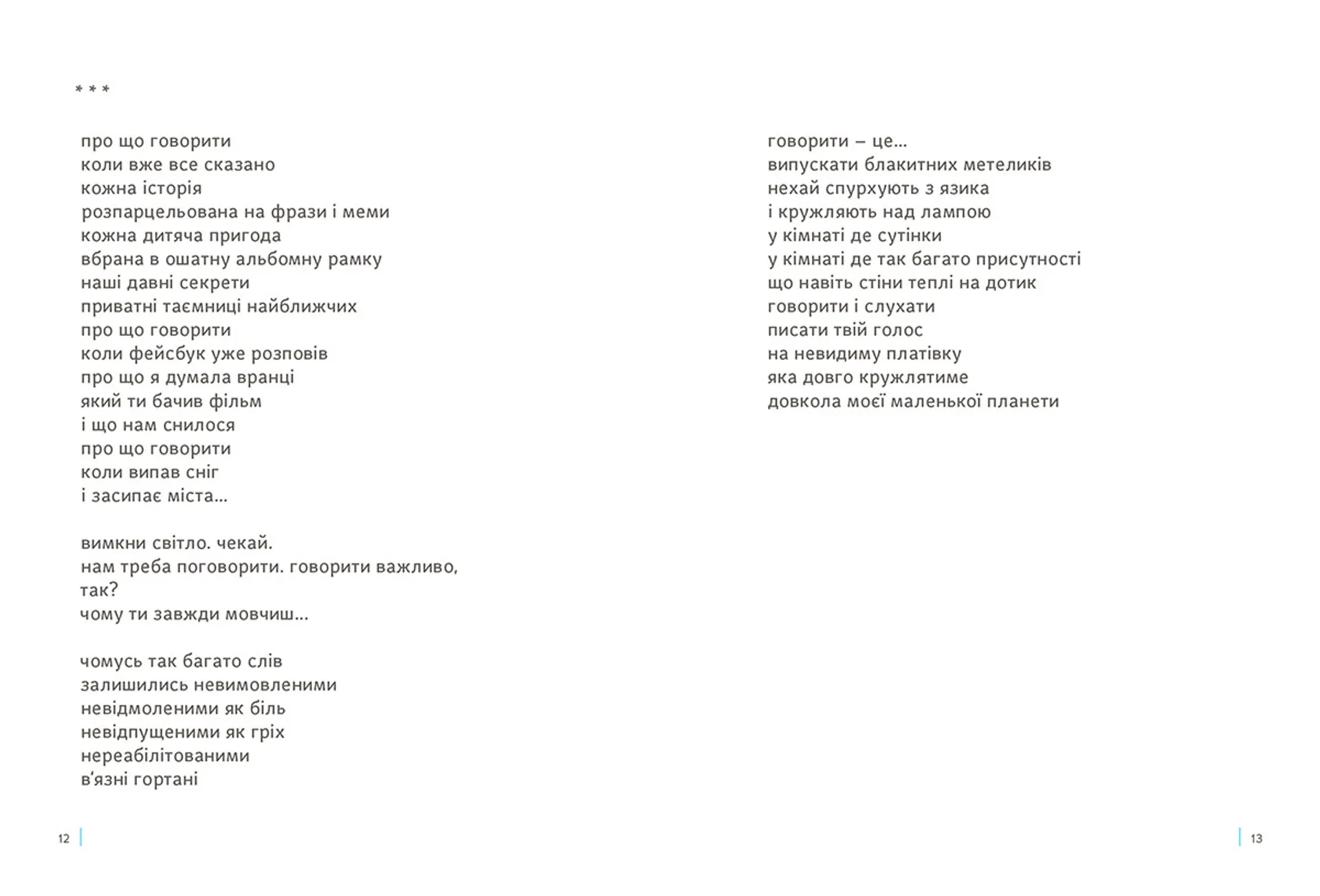 Оптика Бога