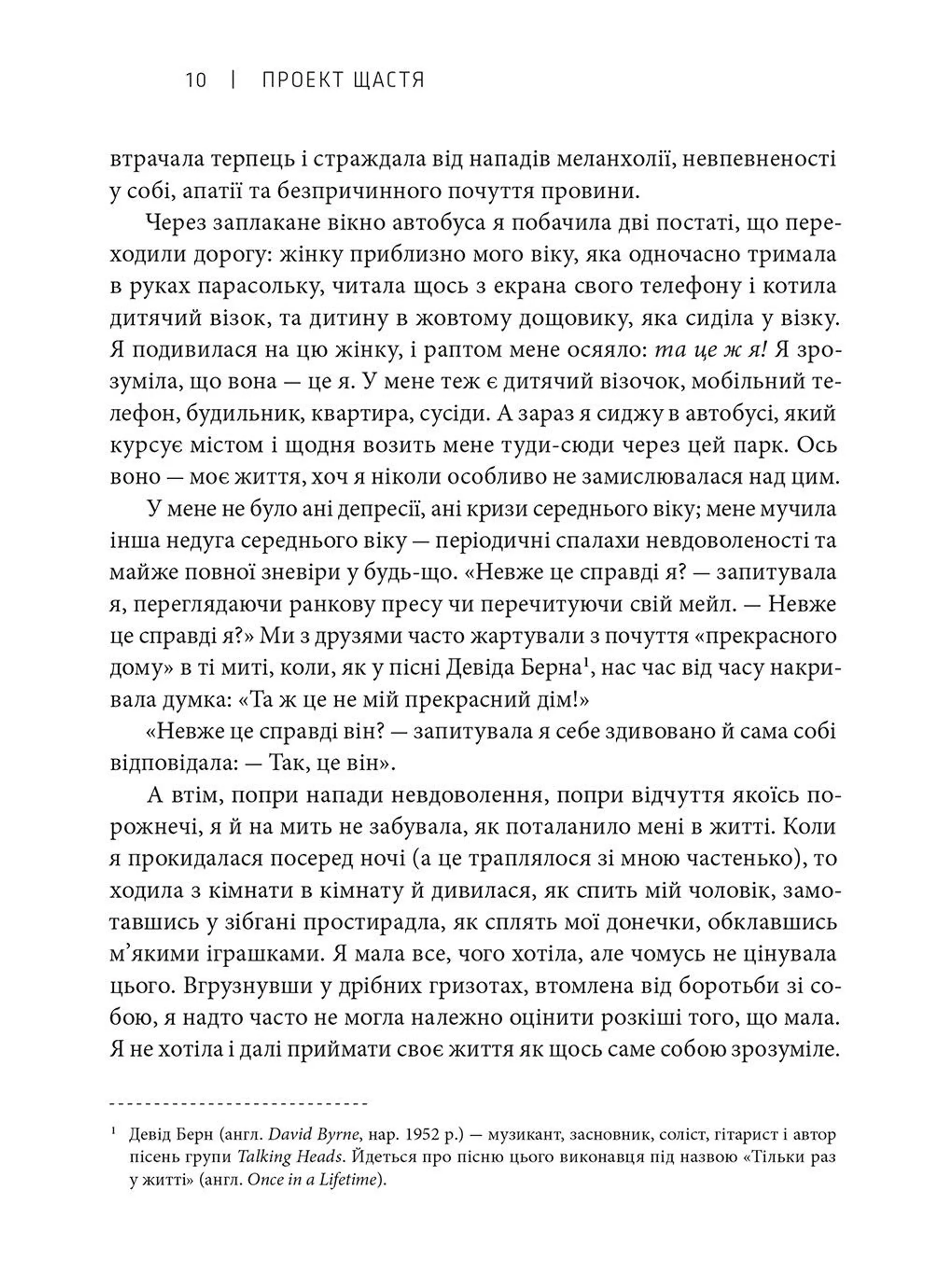 Проект щастя