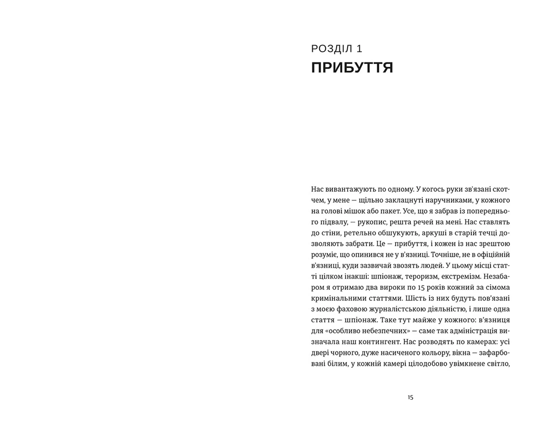 Світлий шлях: історія одного концтабору