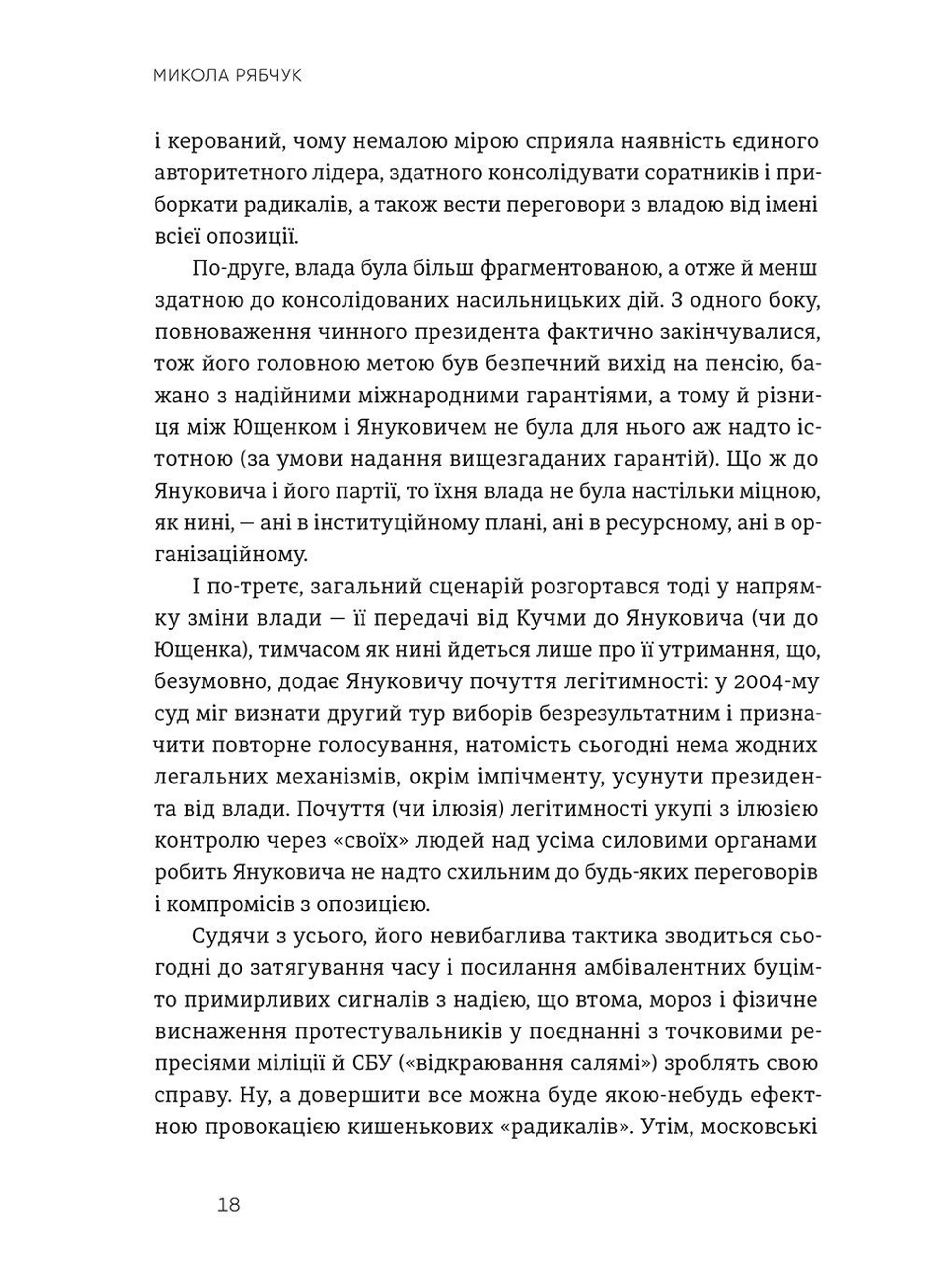 Лексикон націоналіста та інші есеї