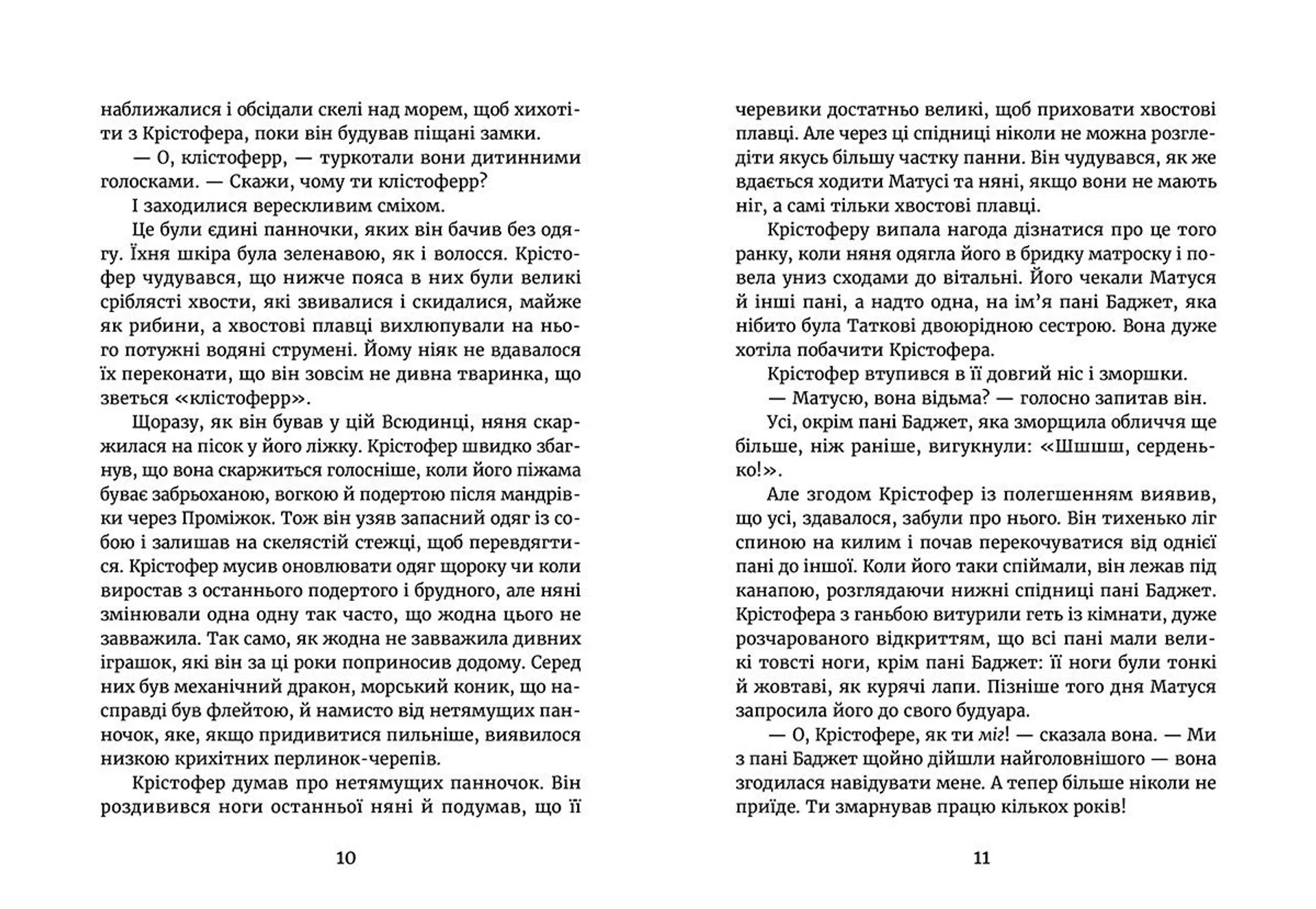 Дев’ять життів Крістофера Чанта