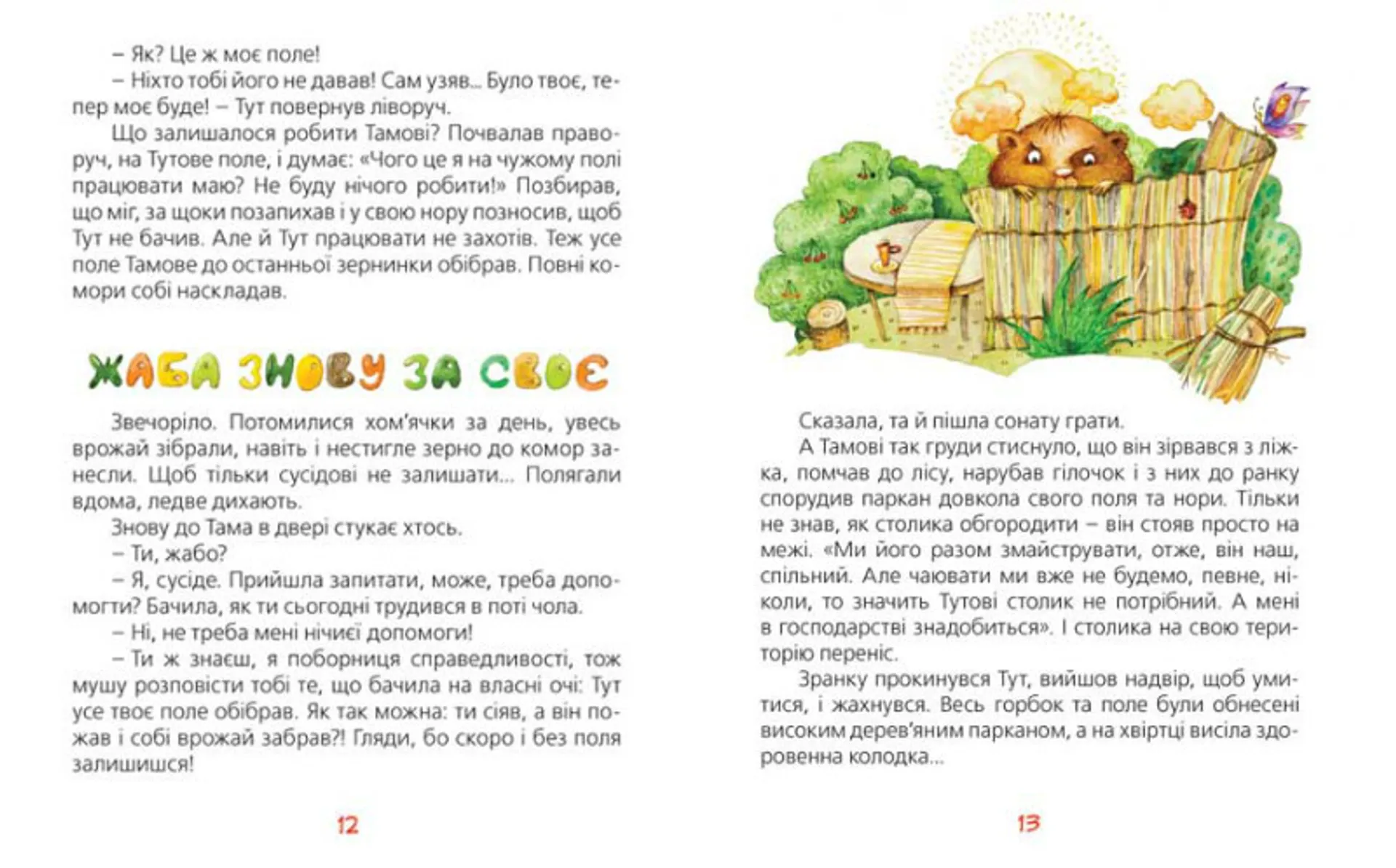 Нові історії чарівного лісу