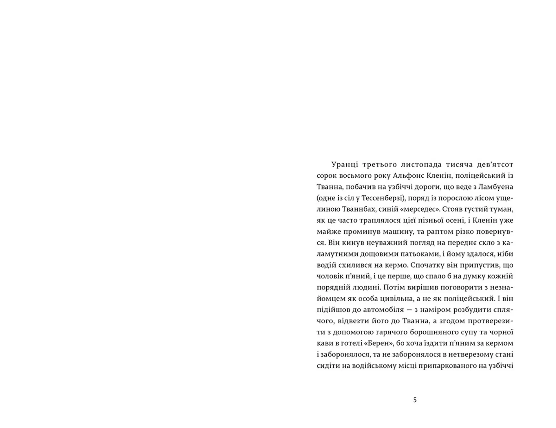 Суддя та його кат