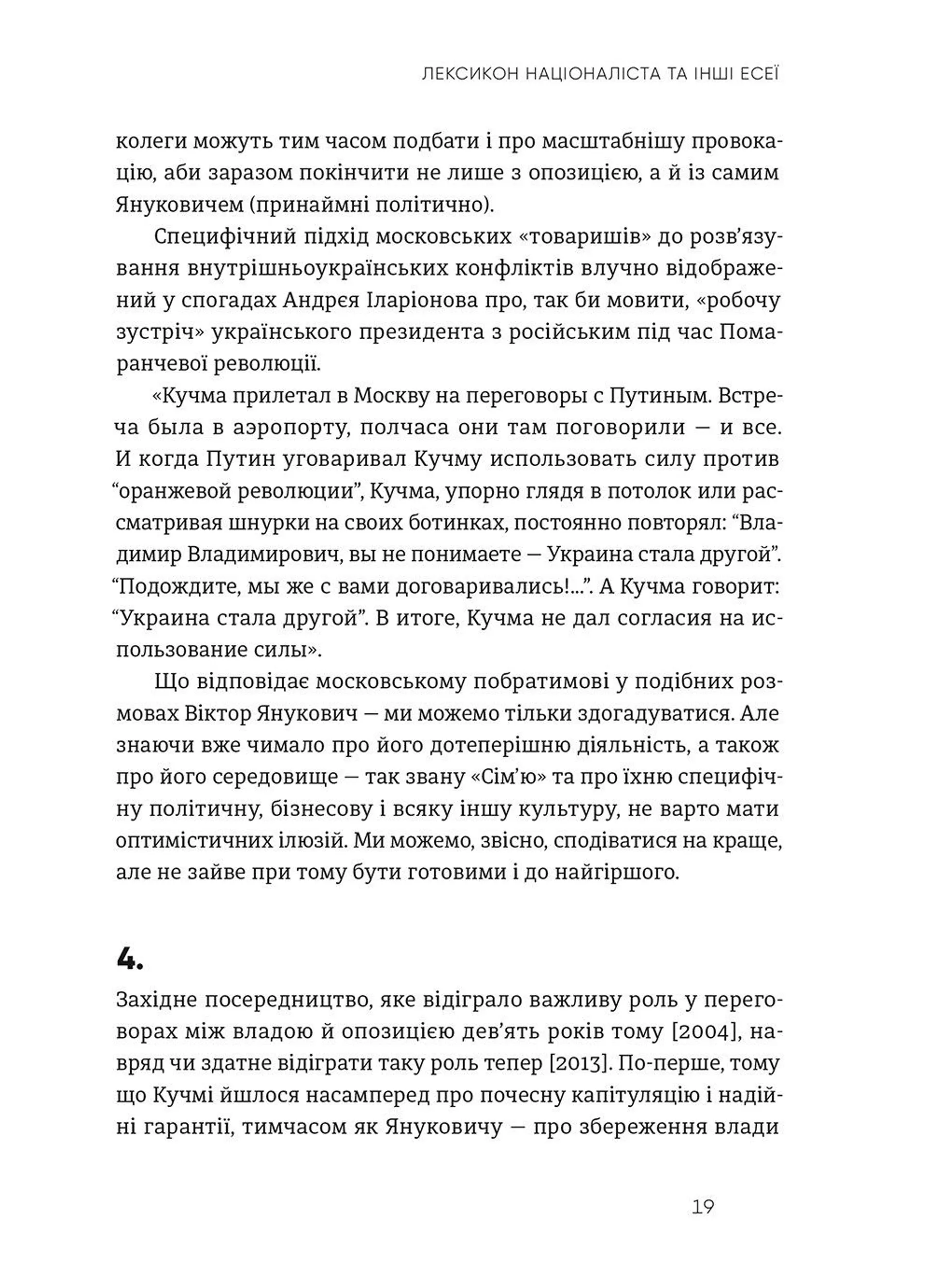 Лексикон націоналіста та інші есеї