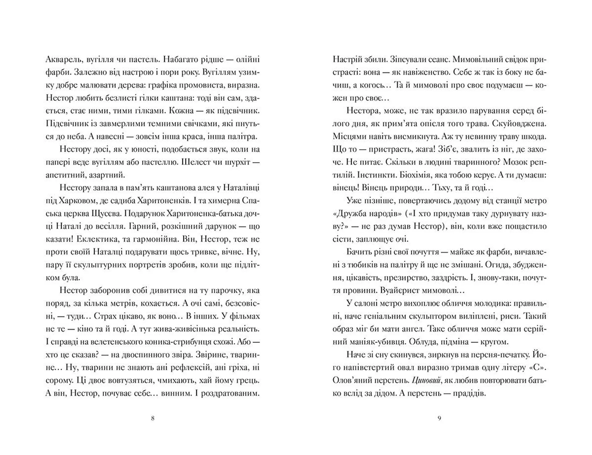 Айвенко, або Чоловіки — це...