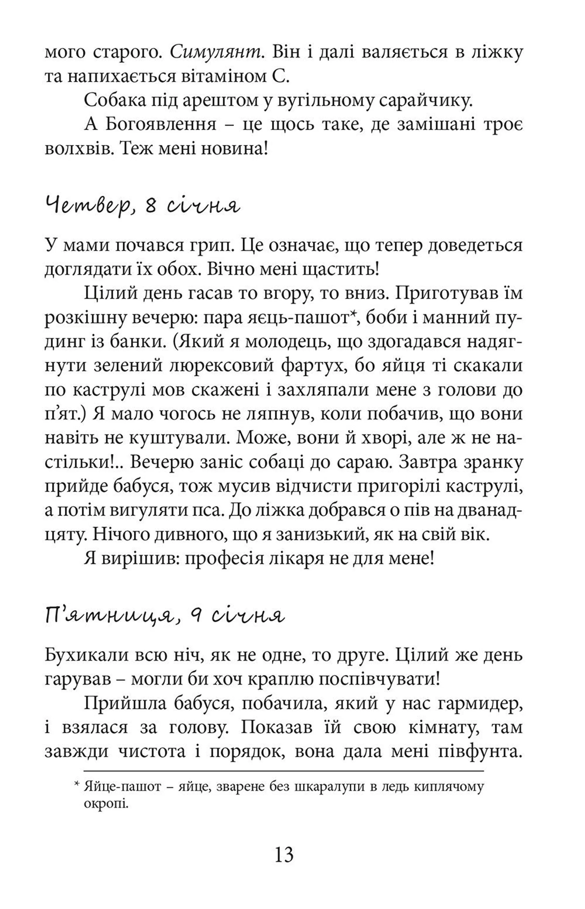 Таємний щоденник Адріана Моула