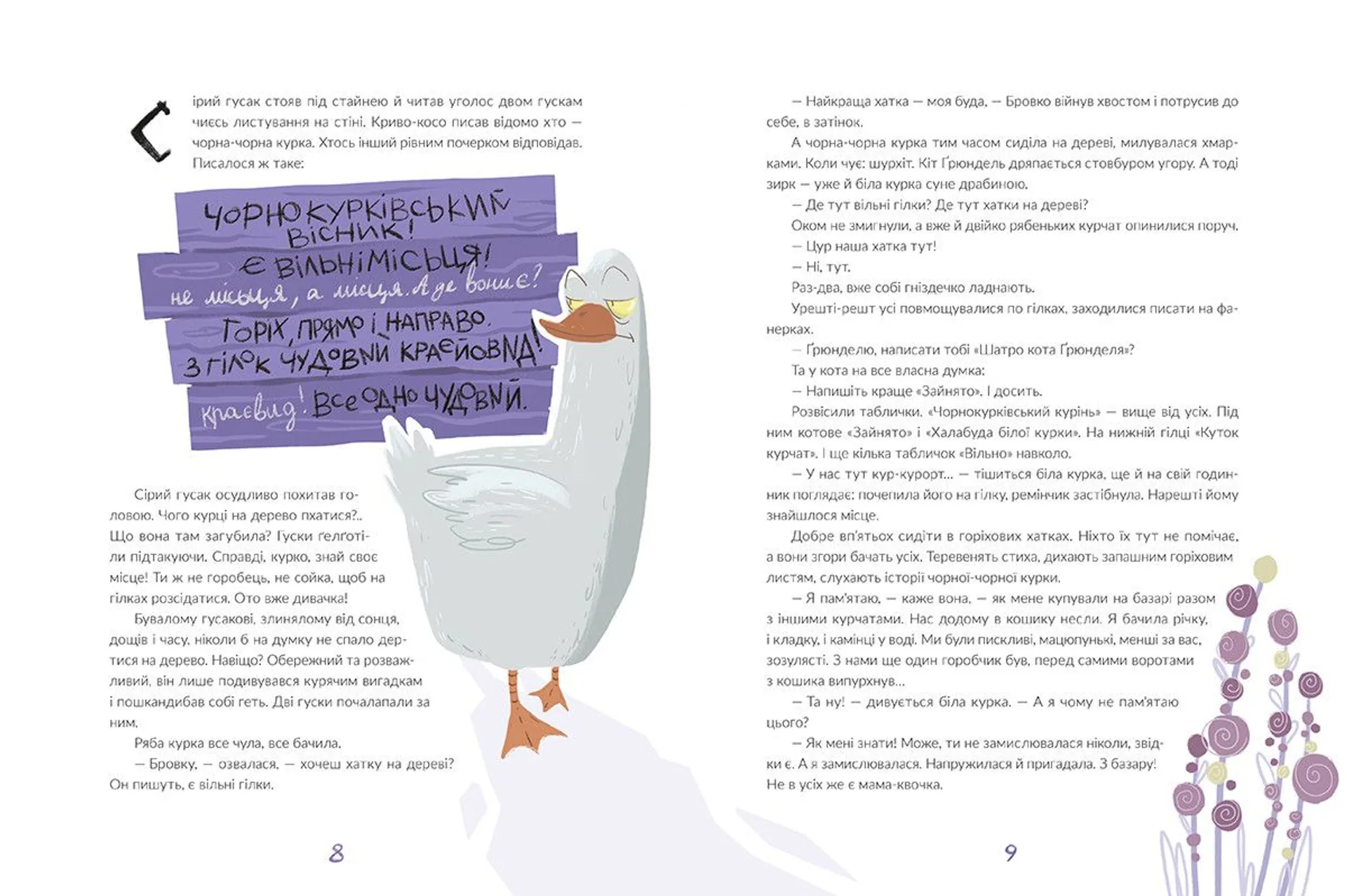 Чорна-чорна курка