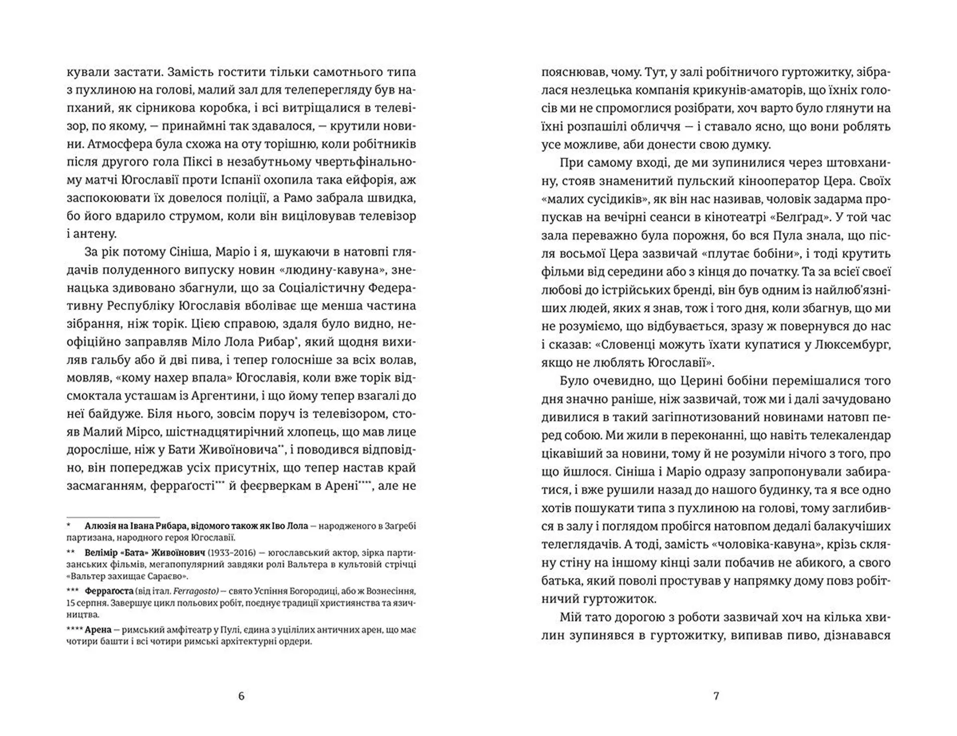 Югославія, моя батьківщина