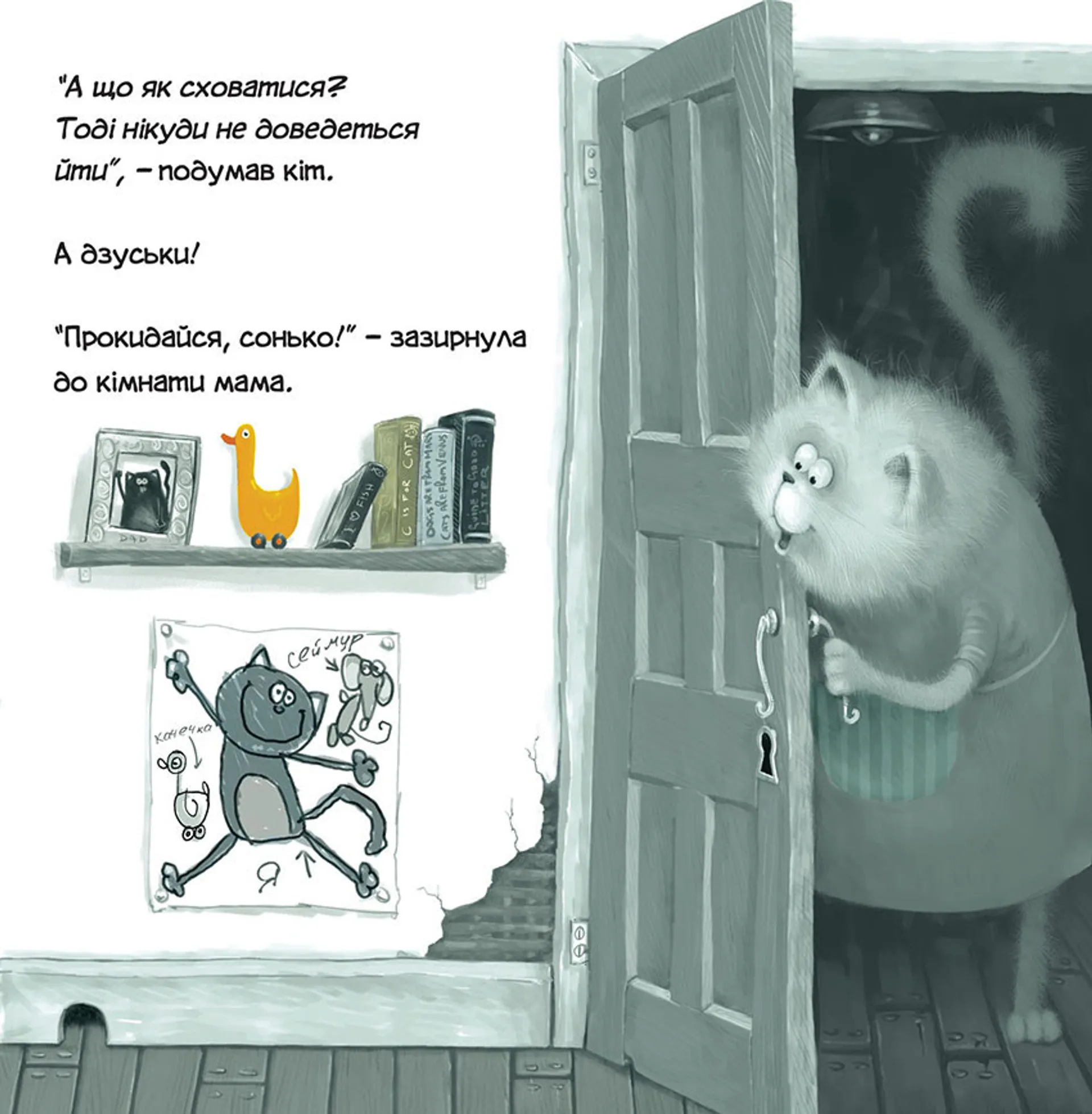 Кіт на ім'я Сплет