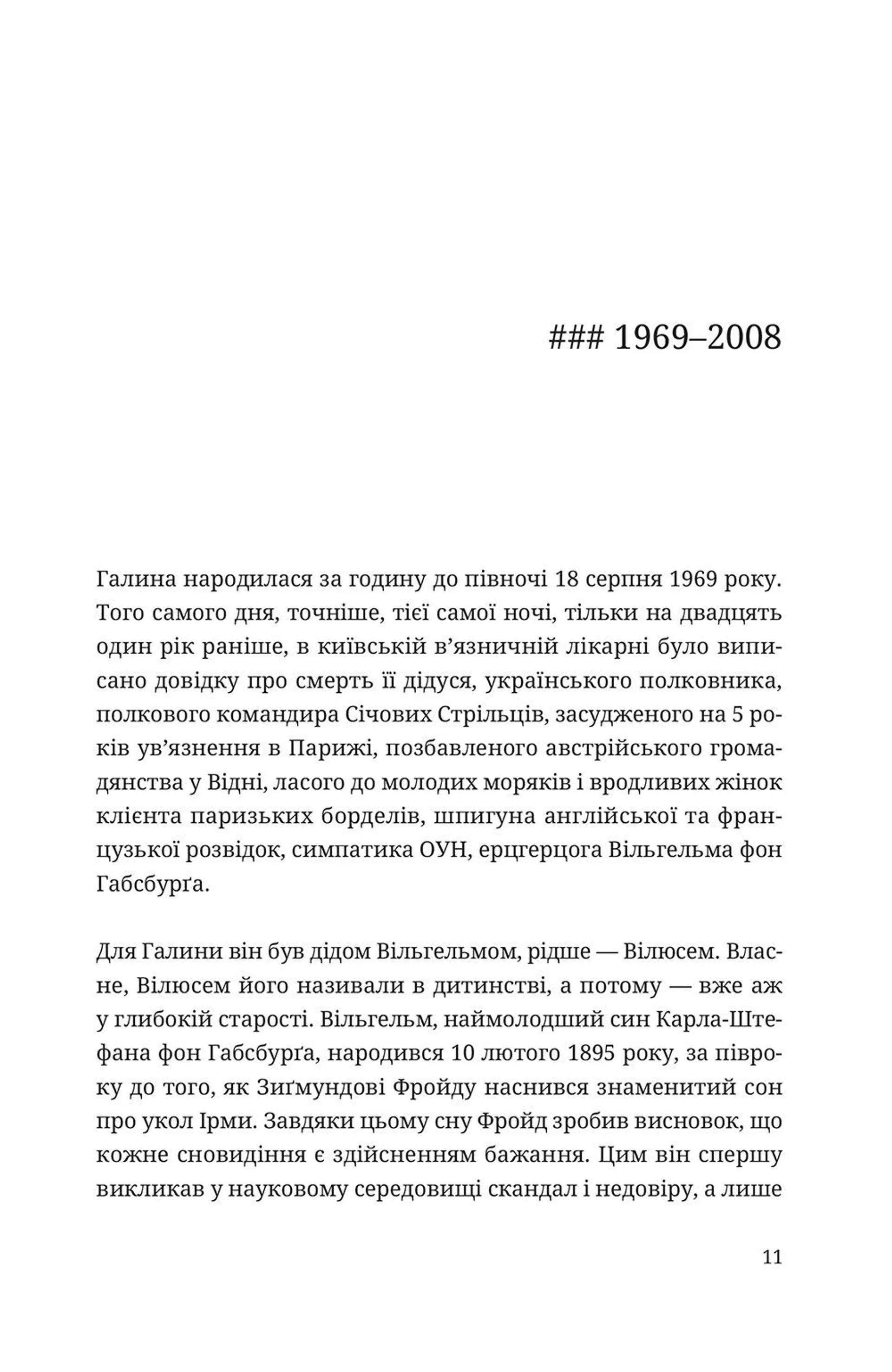 Охайні прописи ерцгерцога Вільгельма