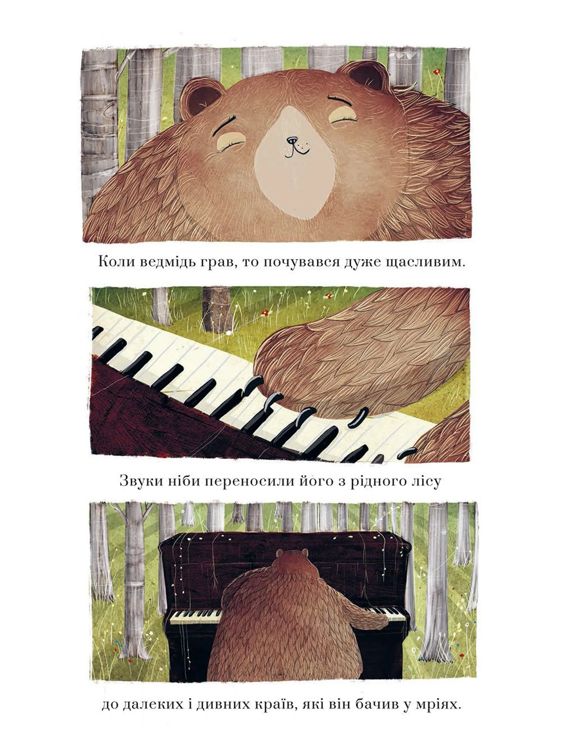 Ведмідь-піаніст