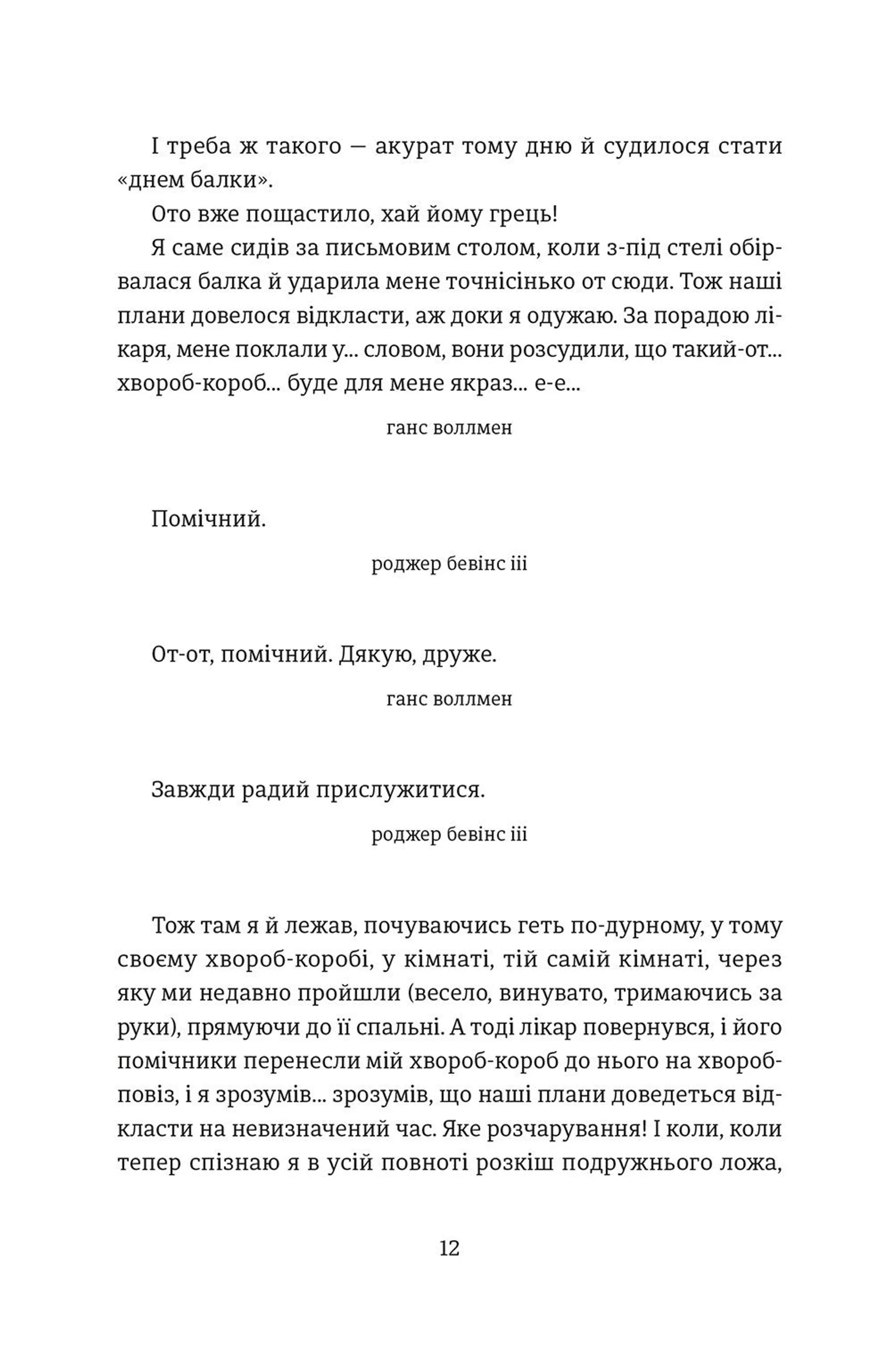 Лінкольн у бардо