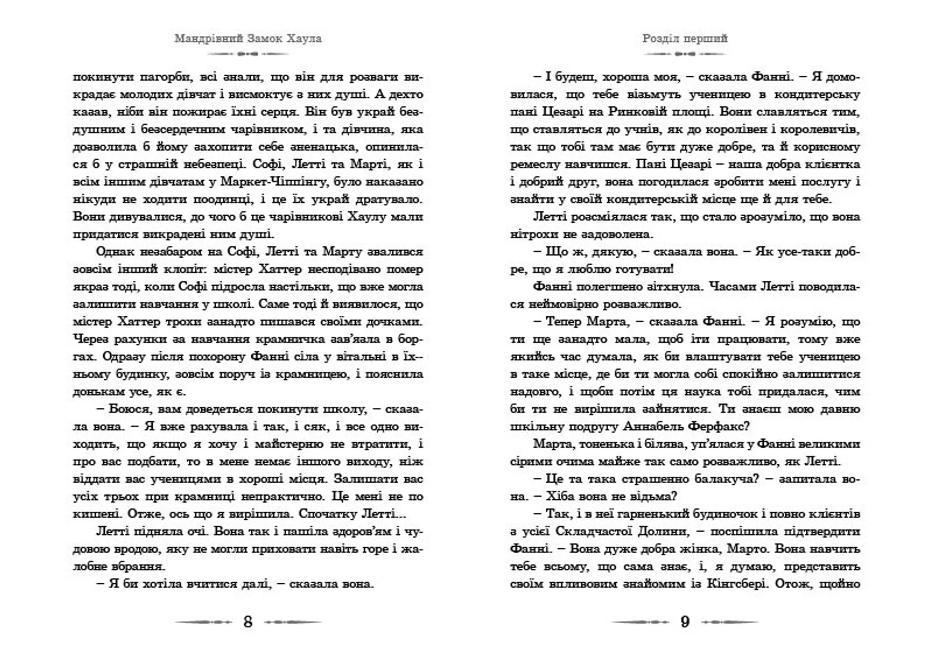 Мандрівний замок Хаула. Книга 1