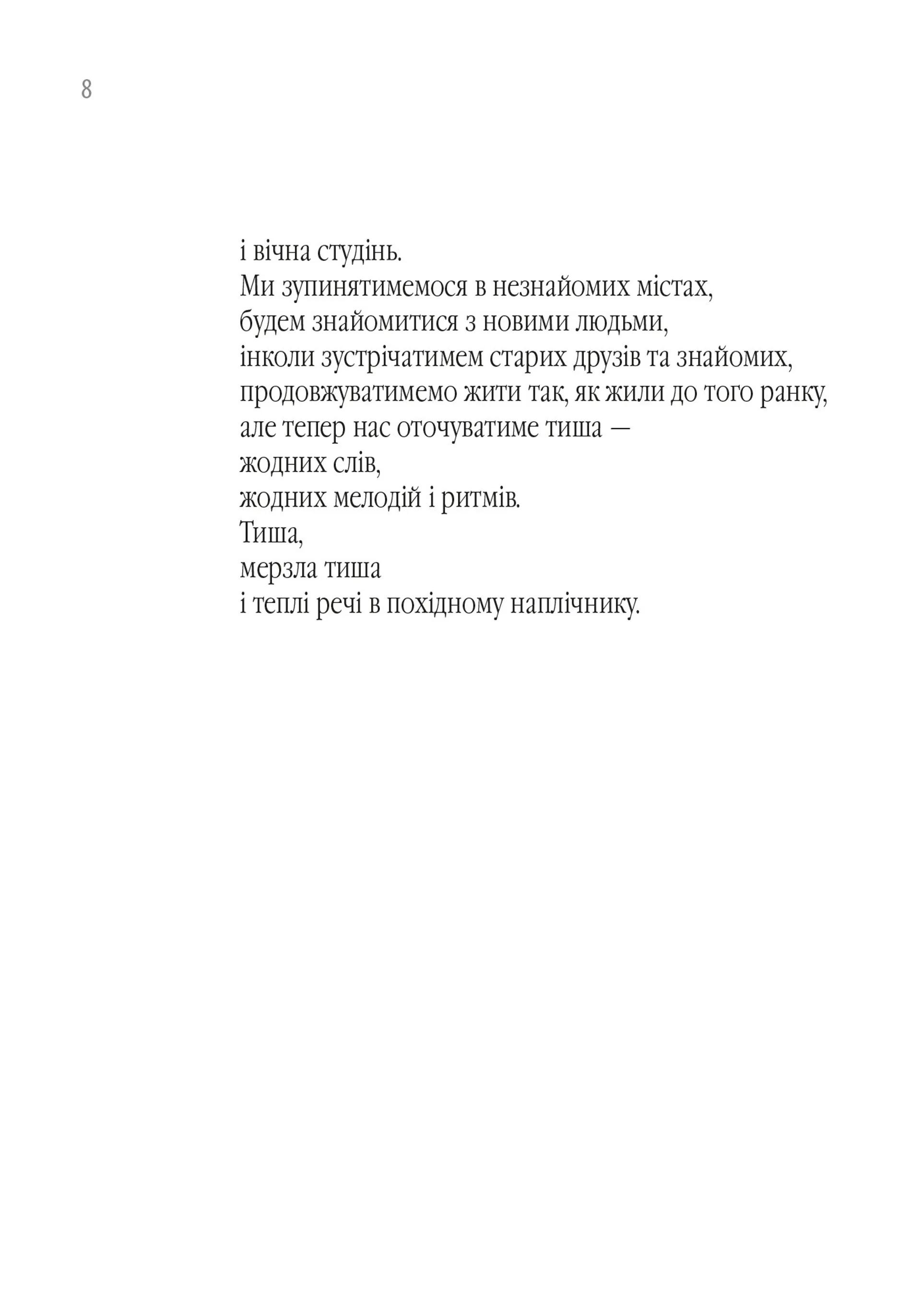 Пожертва на світло