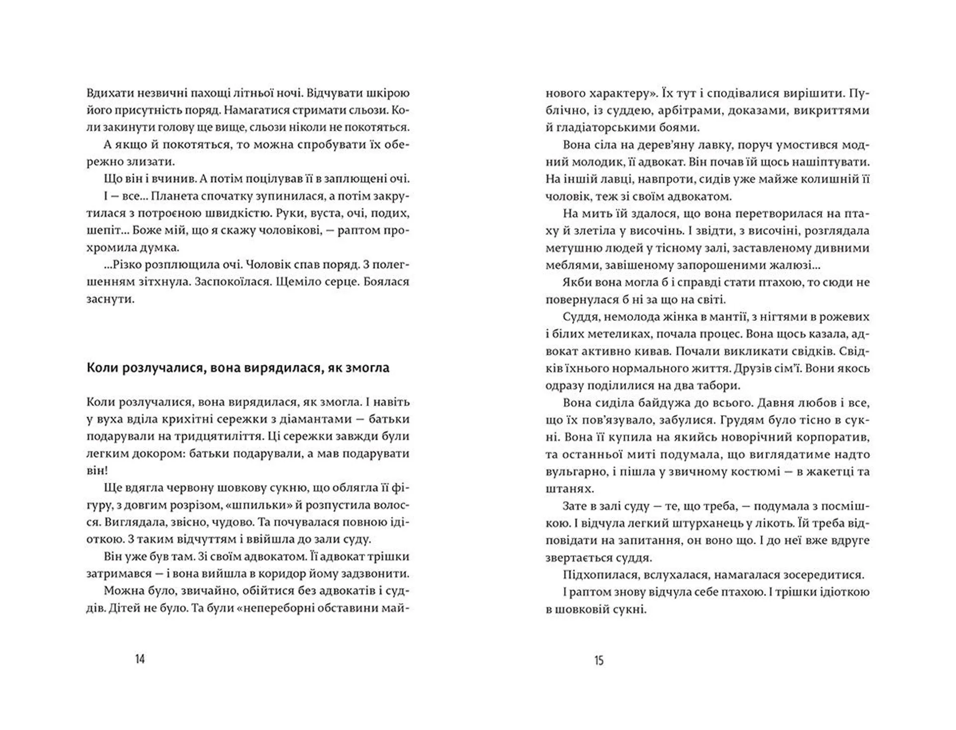 Щось таке як любов