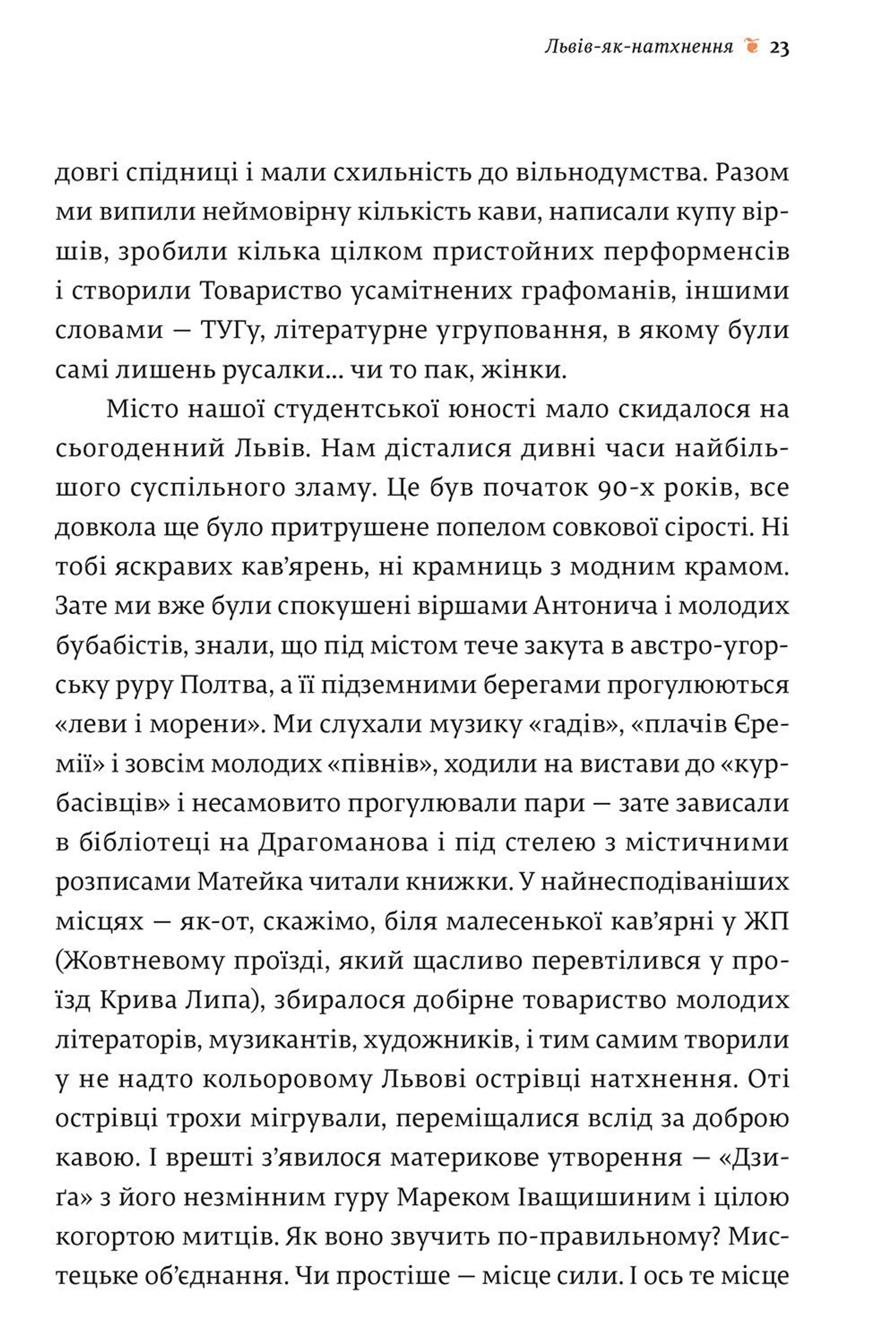 Львів - місто натхнення. Література