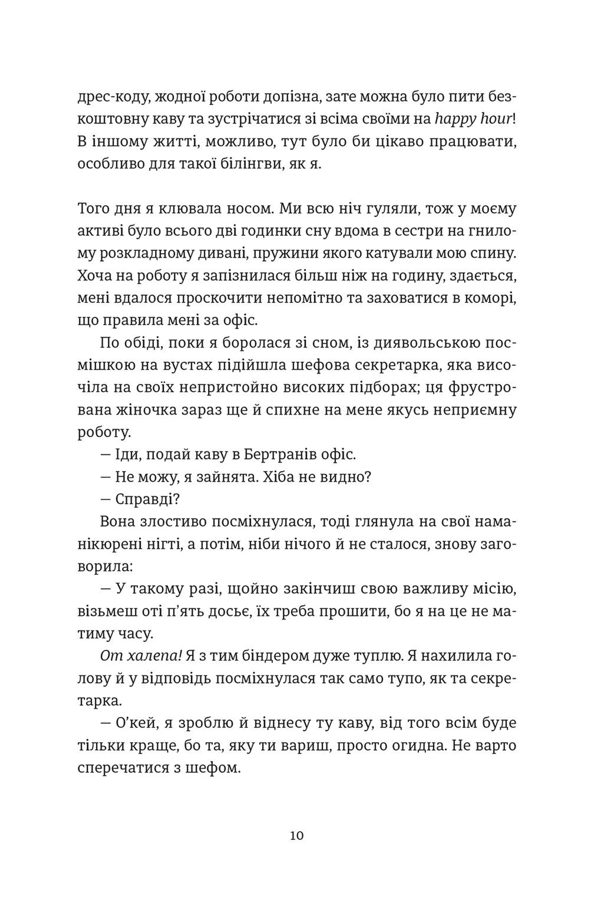 Вибачте, на мене чекають