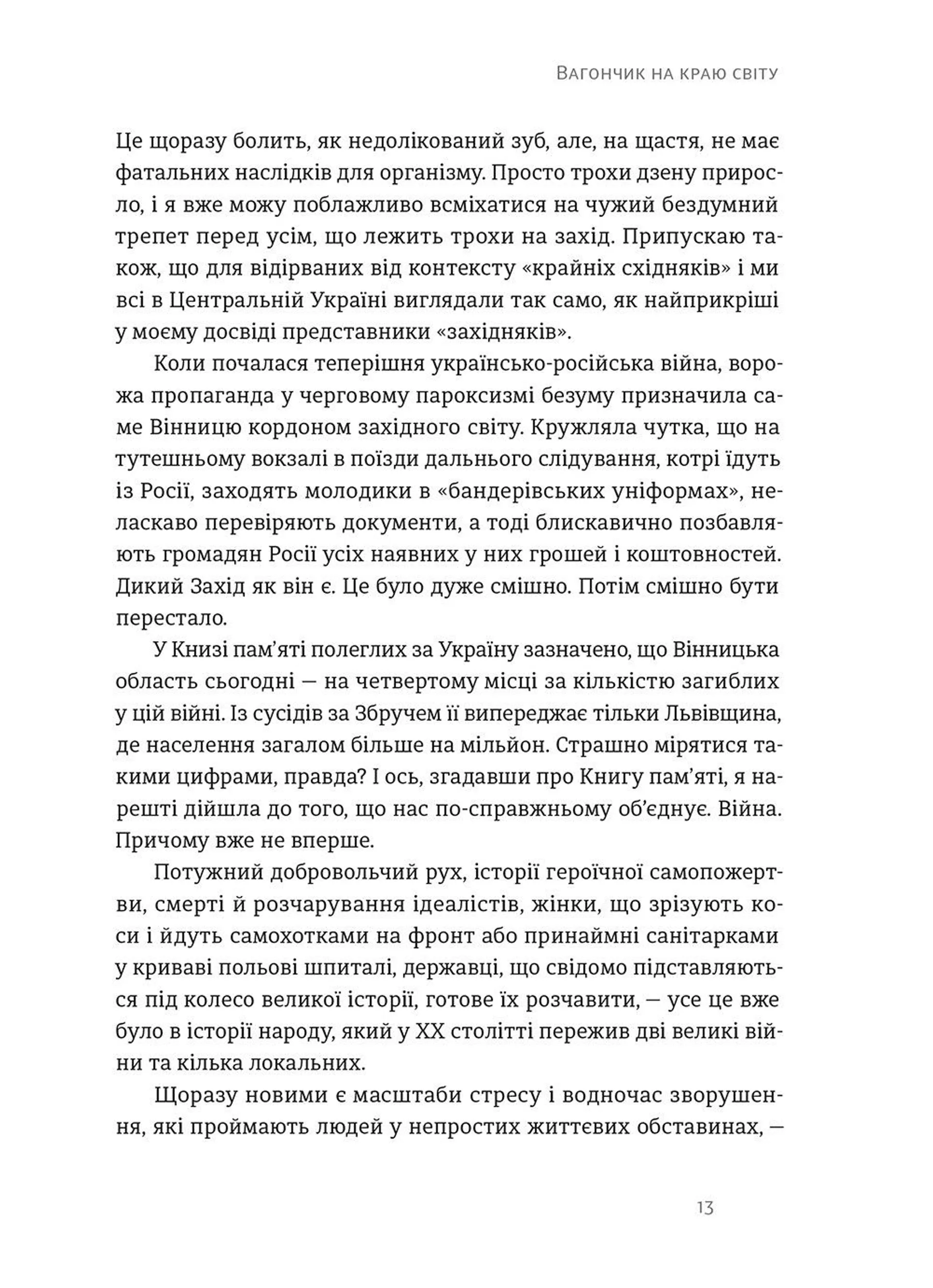 Мости замість стін, або Що об’єднує українців