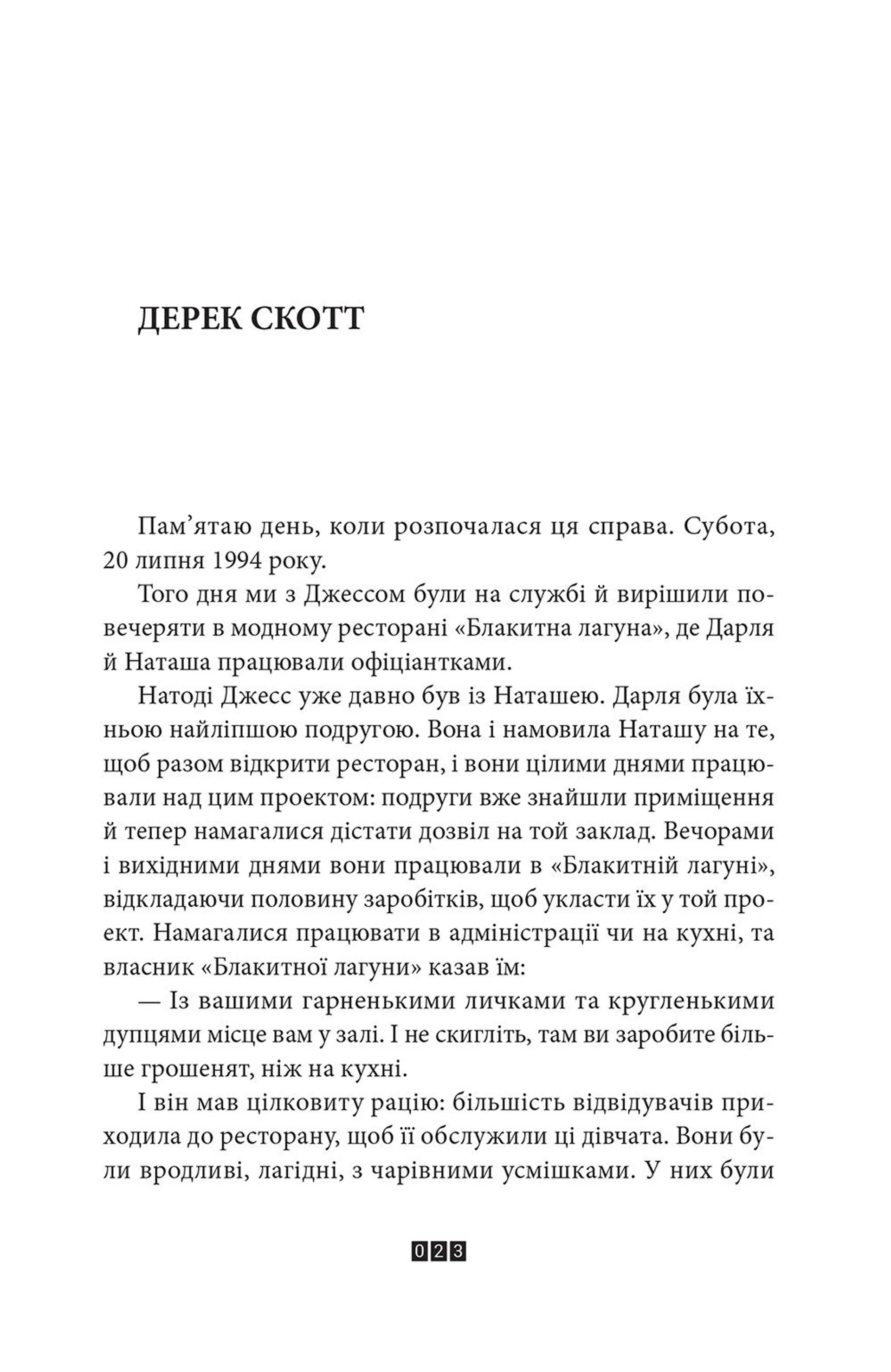 Зникнення Стефані Мейлер