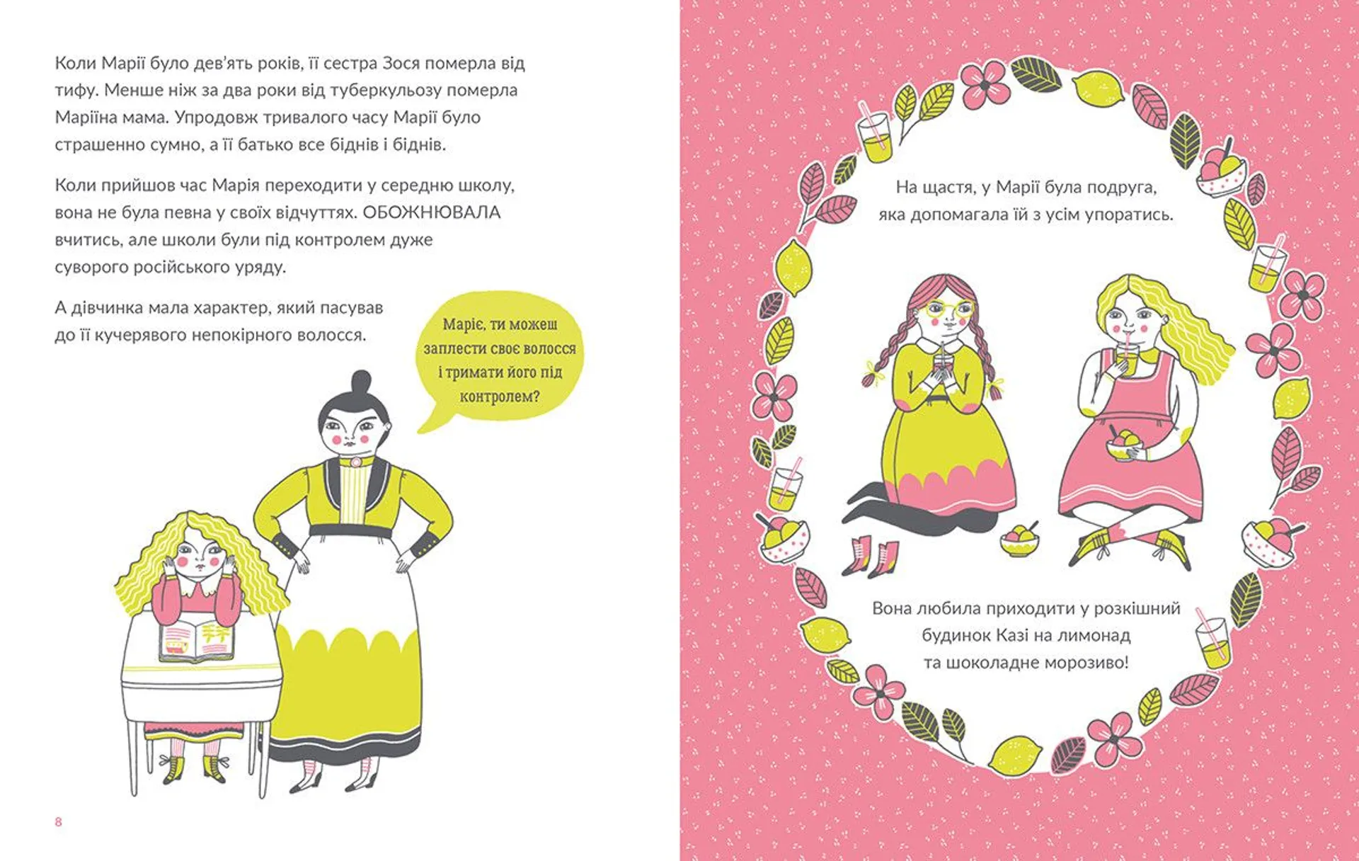 Маленькі історії Великих Людей «Марі Кюрі»