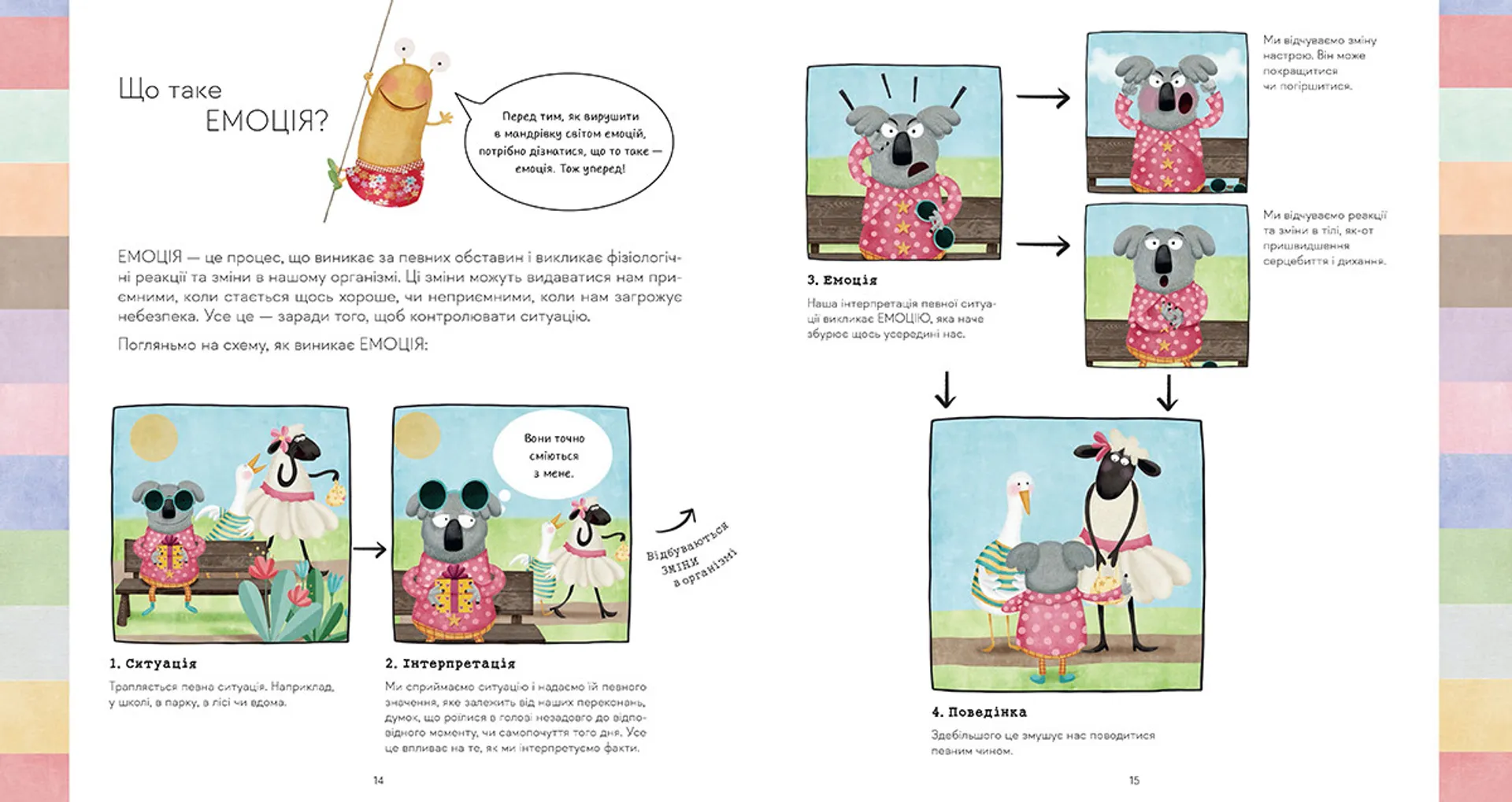 Емоціємір інспектора Дила