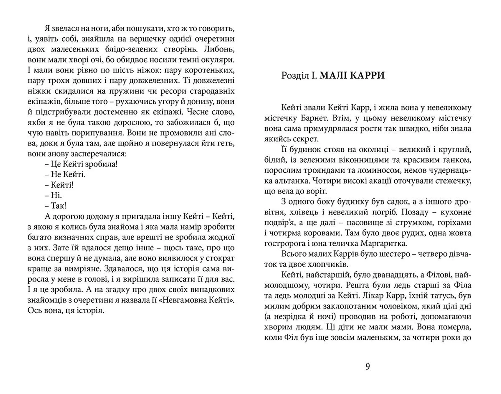 Невгамовна Кейті (ВСЛ)