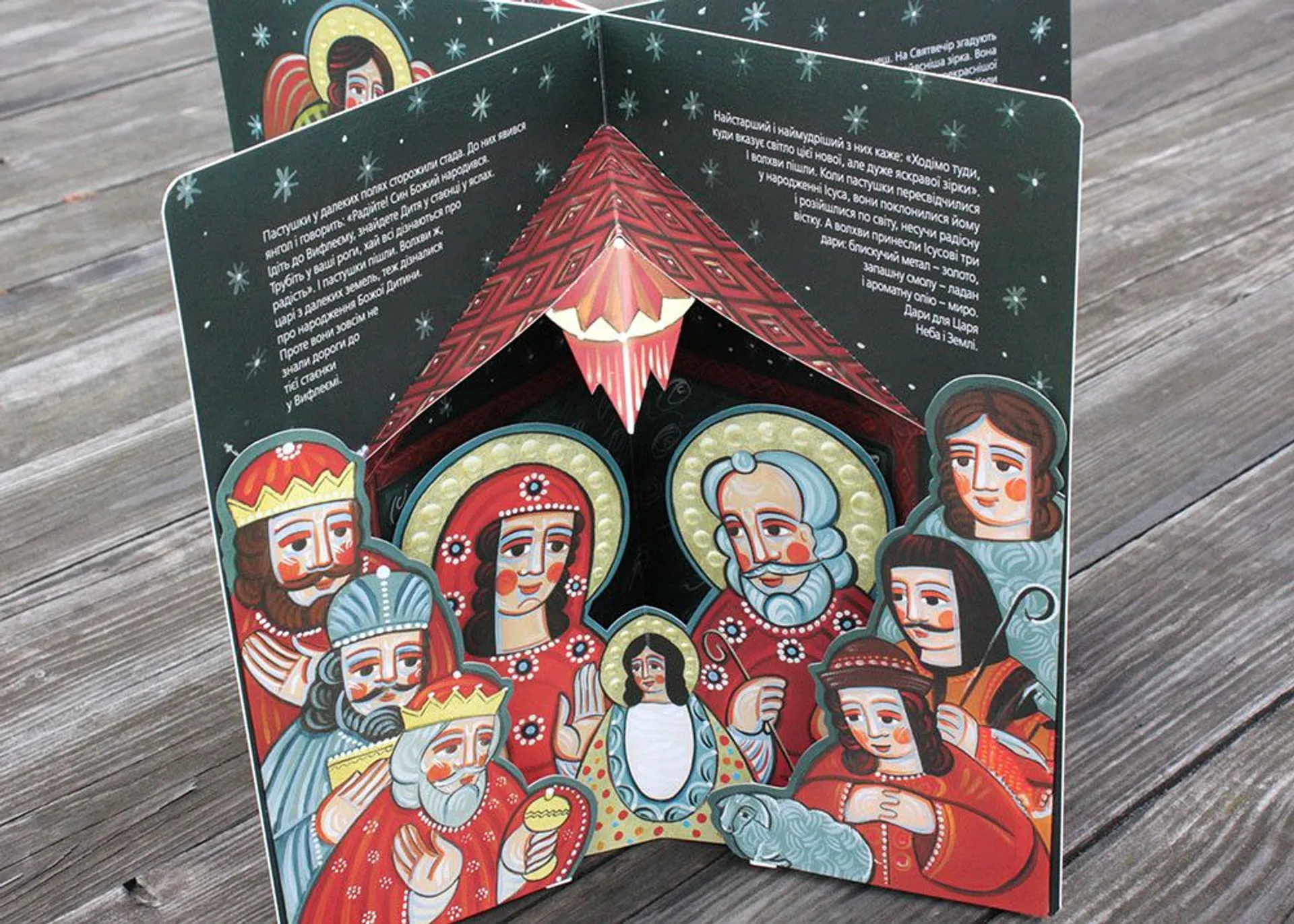 Різдво Христове