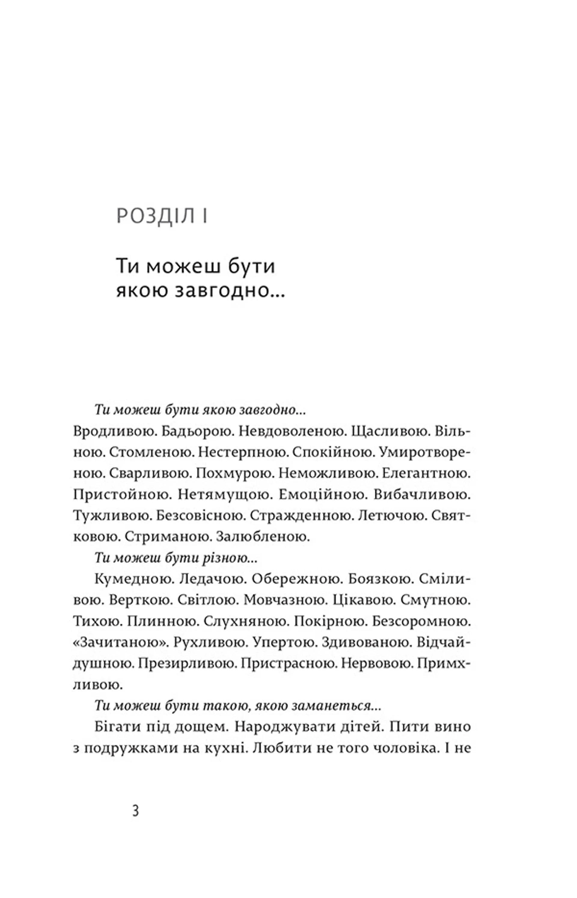 Щось таке як любов