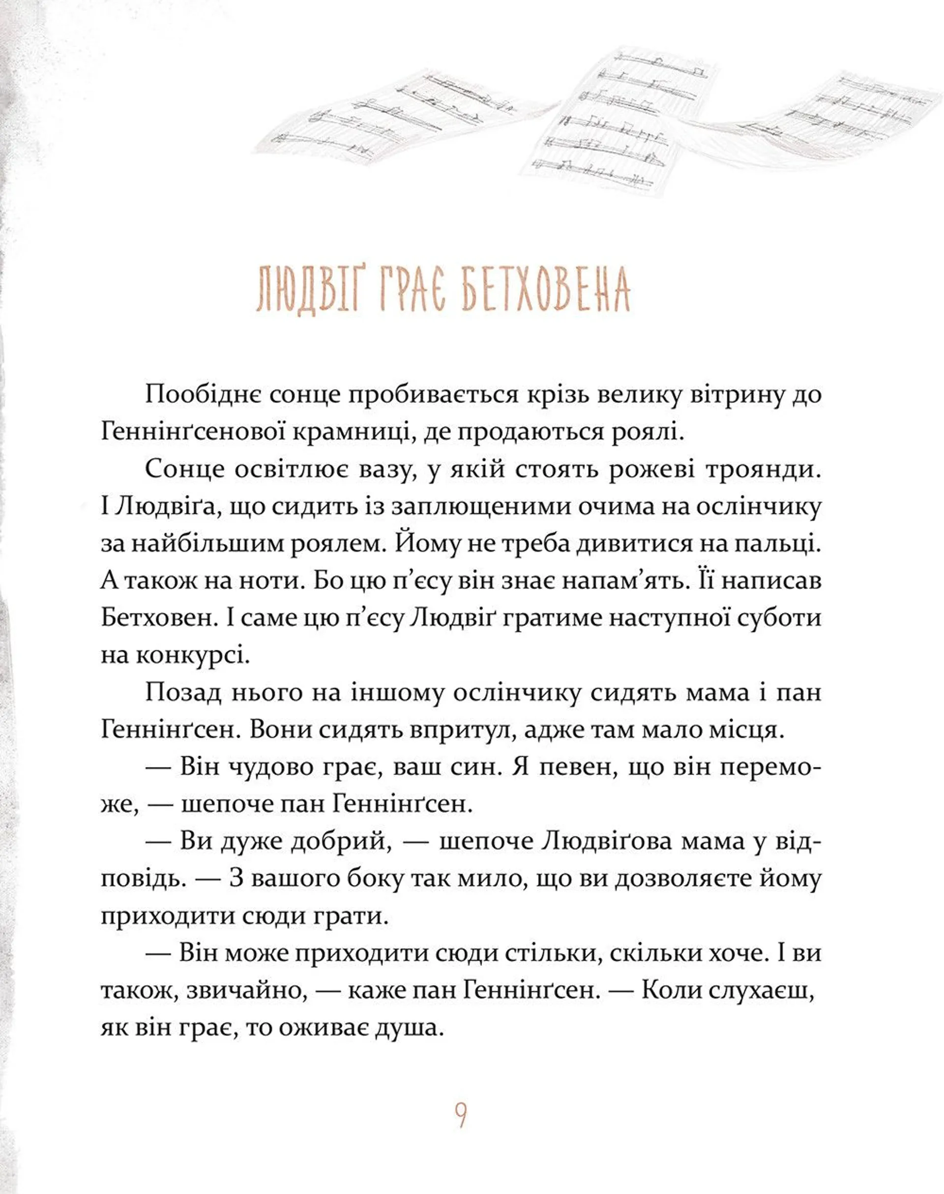 Золоте серце