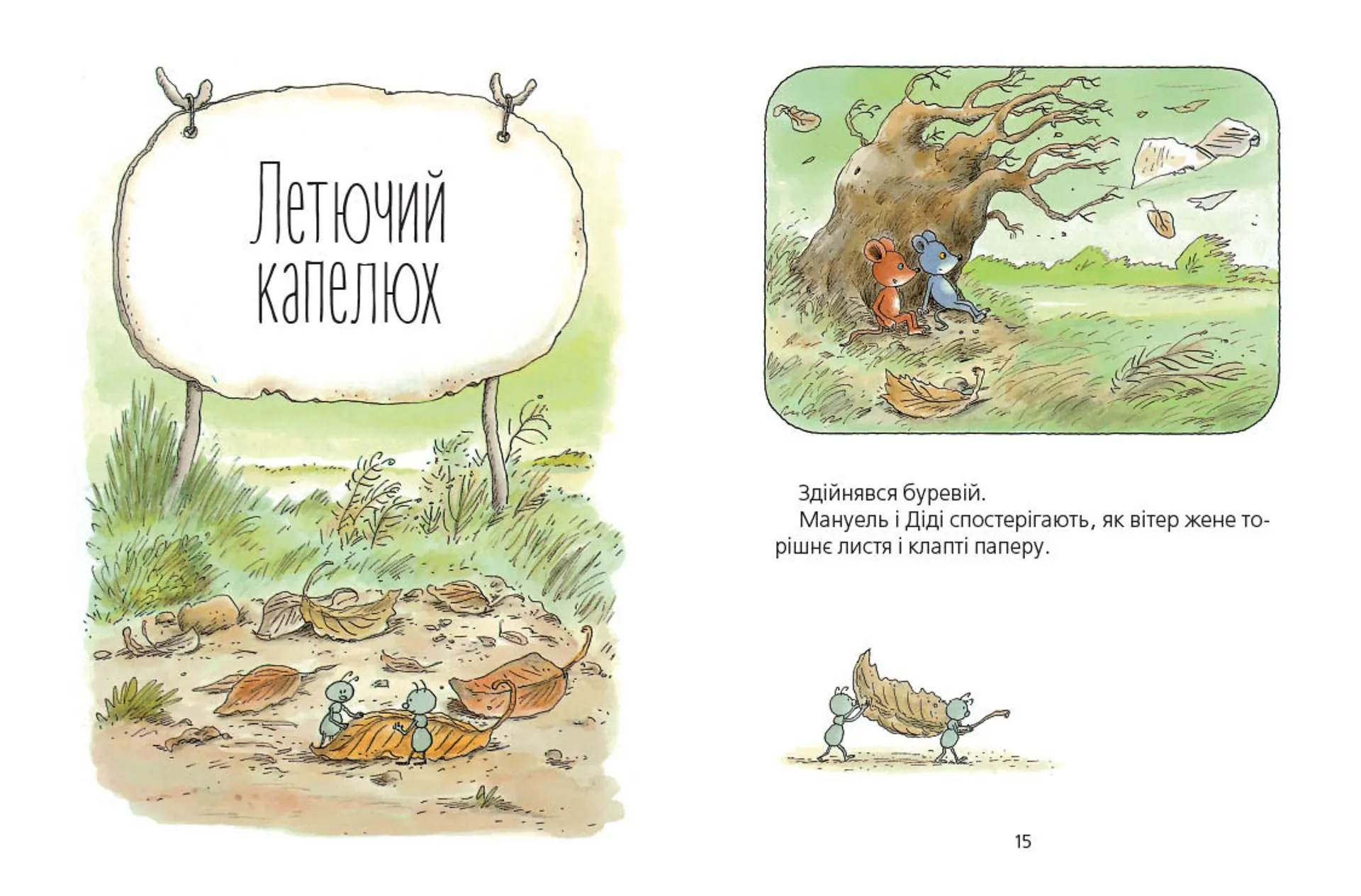Мануель і Діді. Велика книга маленьких мишачих пригод. Книга 1