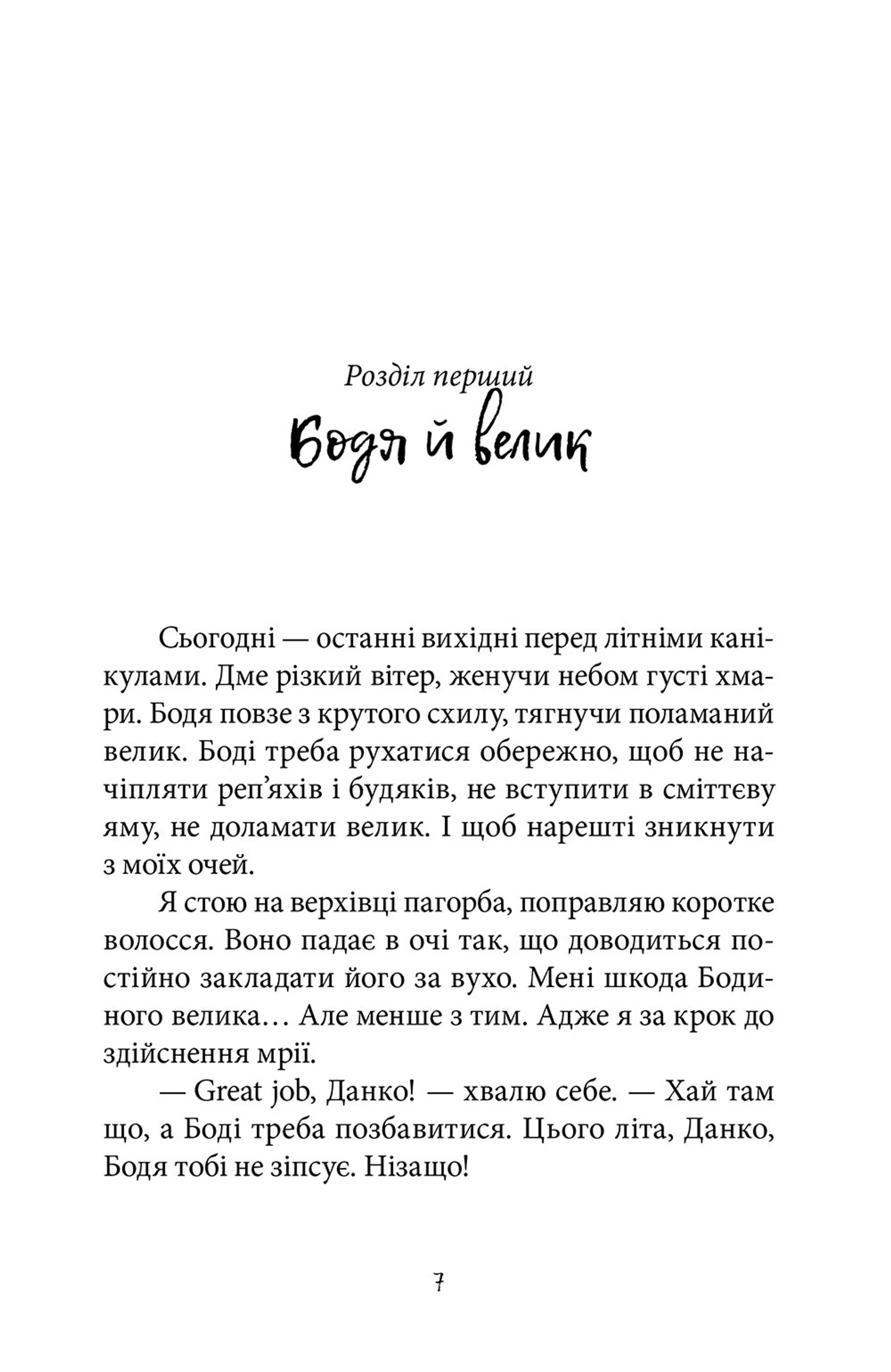 З води у воду