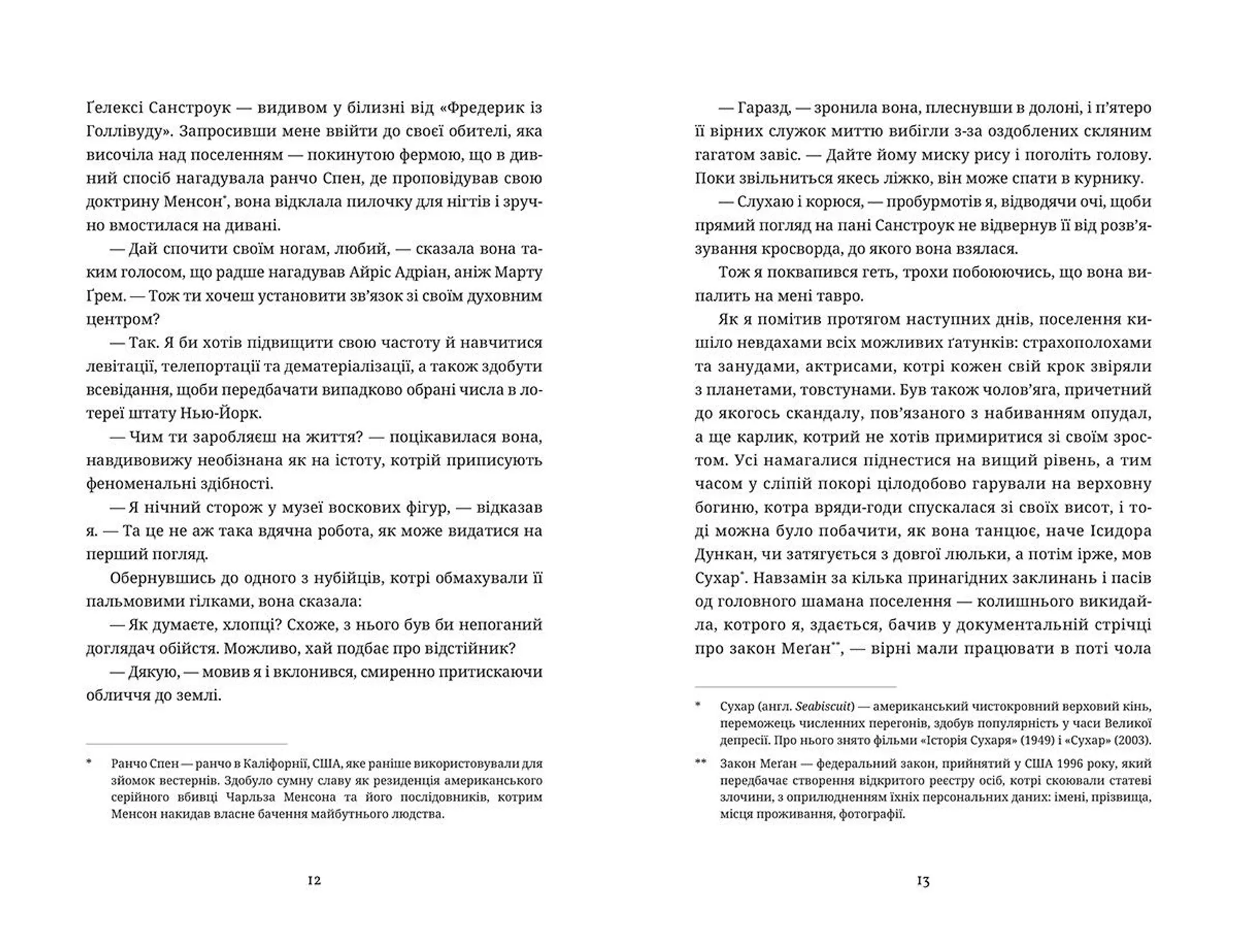 Повний безлад