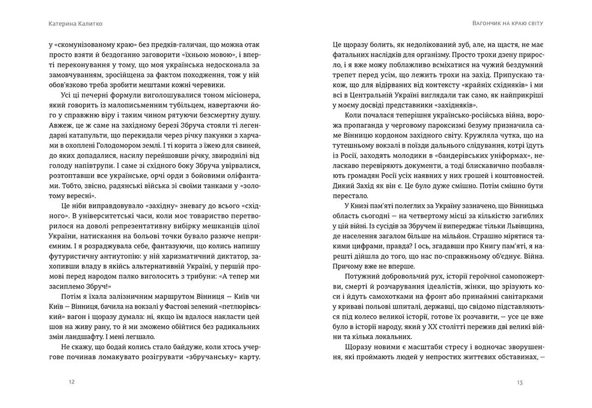 Мости замість стін, або Що об’єднує українців