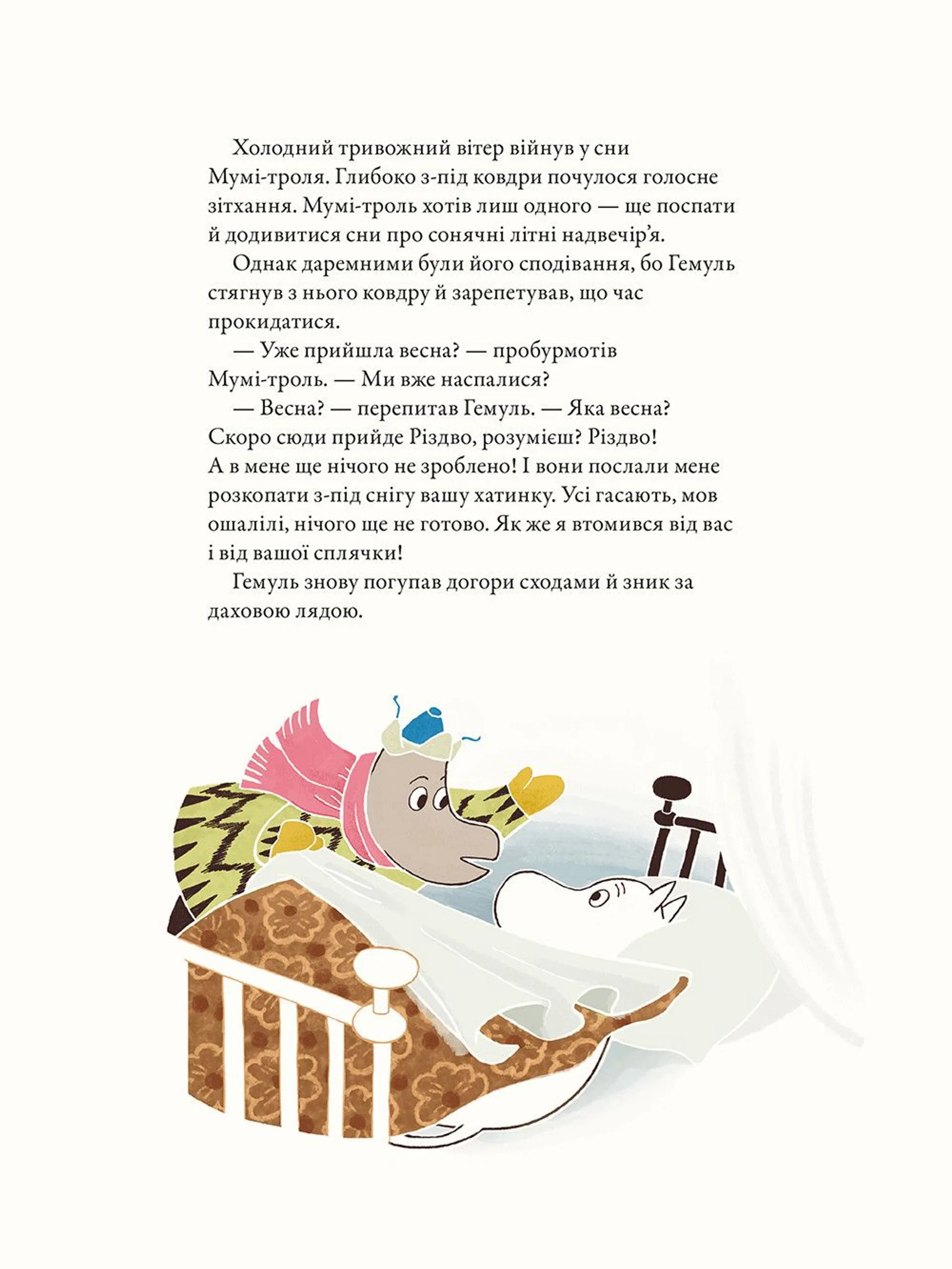 Різдво приходить у країну Мумі-тролів