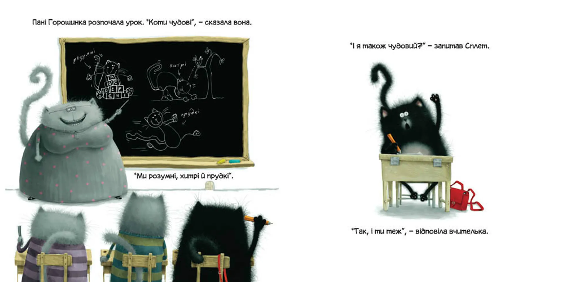 Кіт на ім'я Сплет