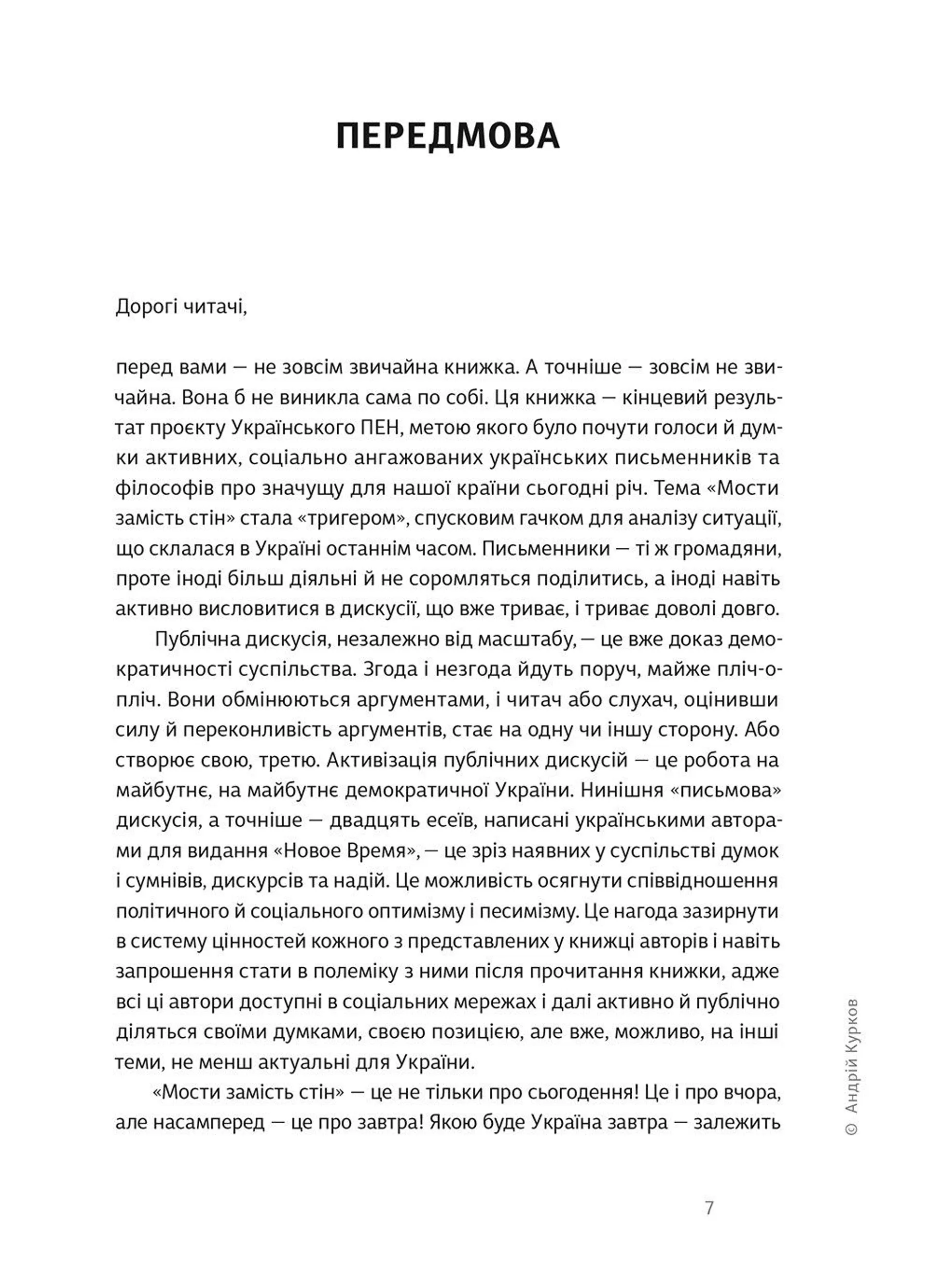 Мости замість стін, або Що об’єднує українців